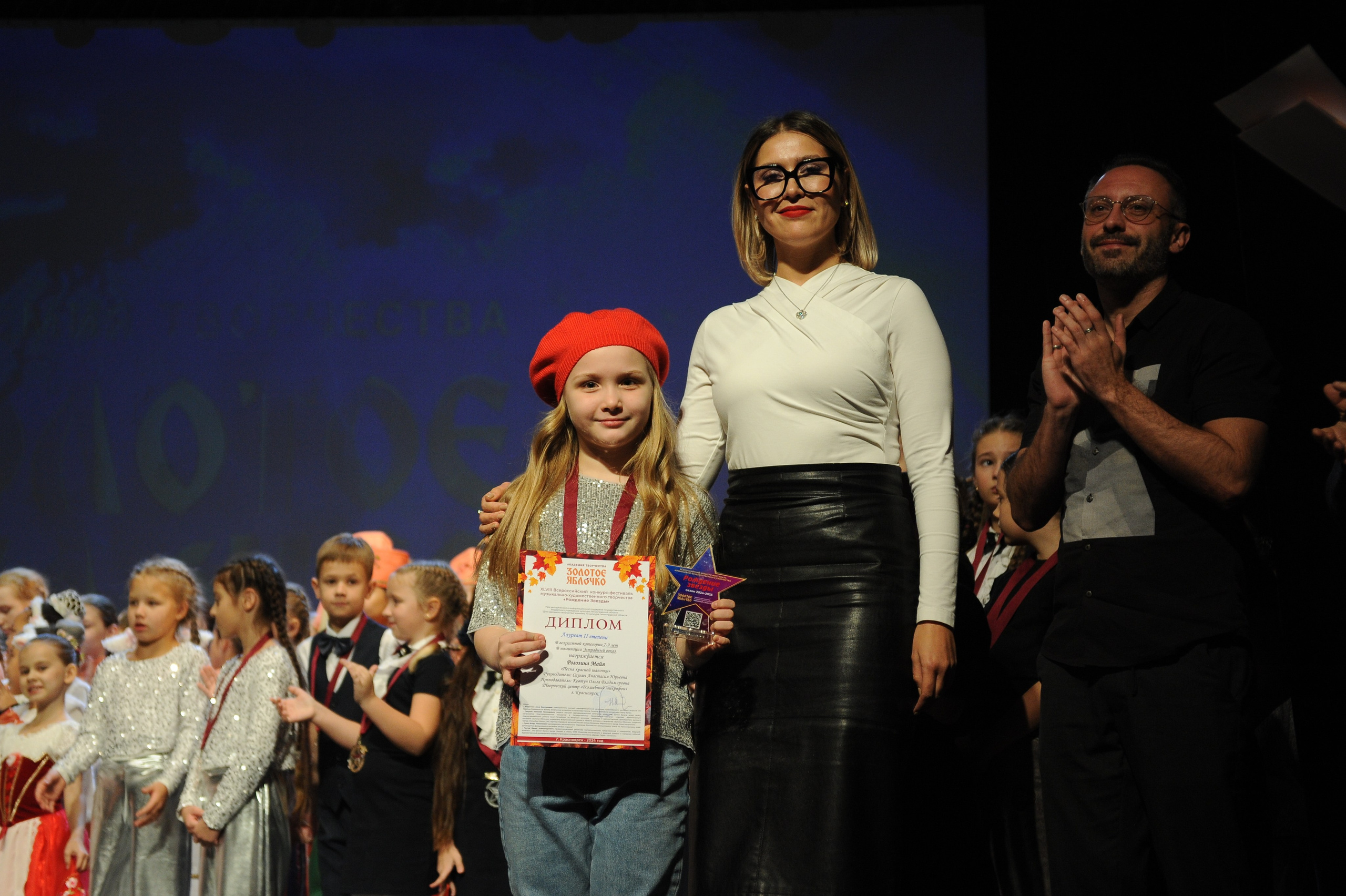 16 ноября, г. Красноярск. Золотое яблочко