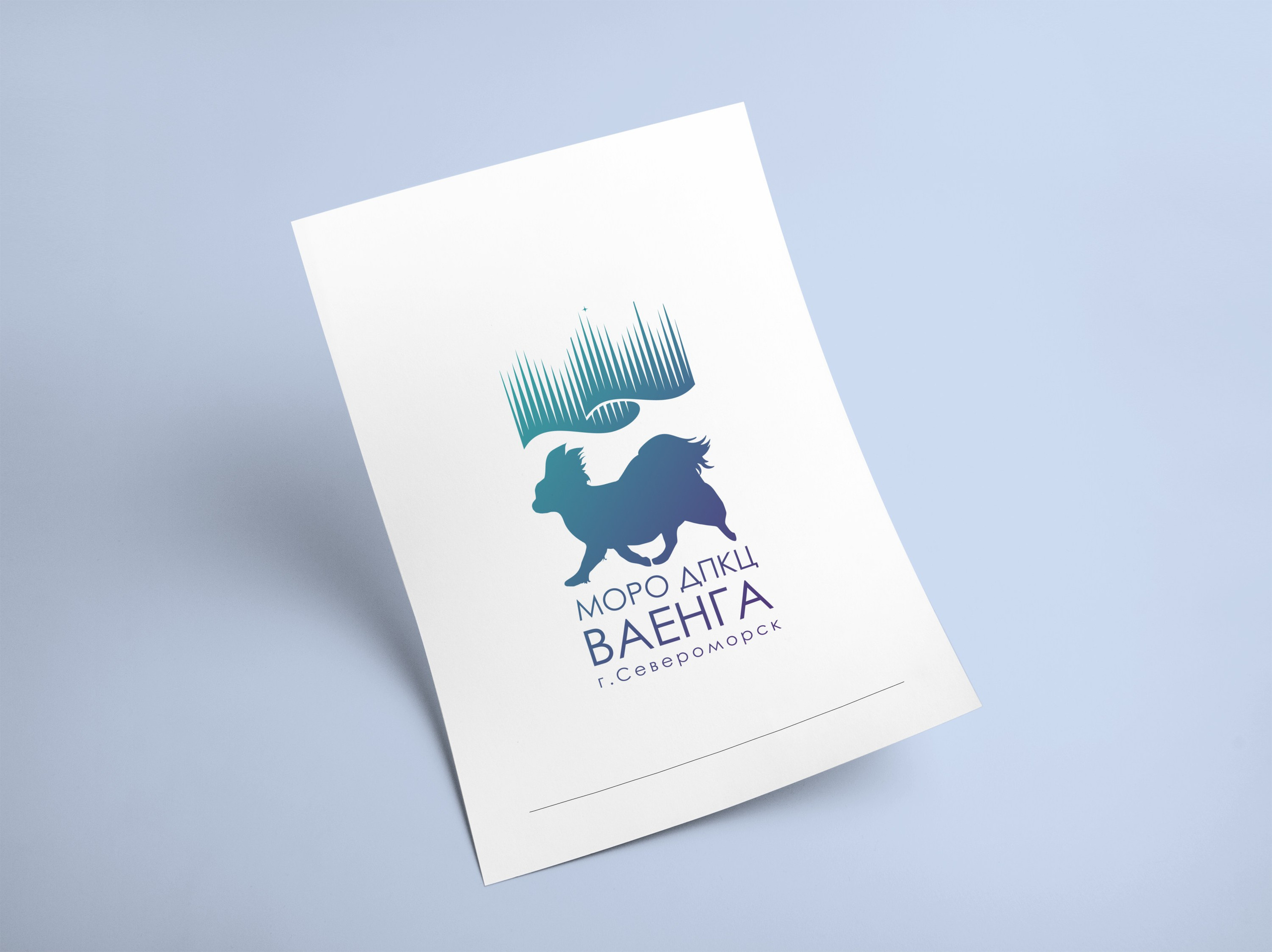 МОРО ДПКЦ ВАЕНГА, г.Североморск