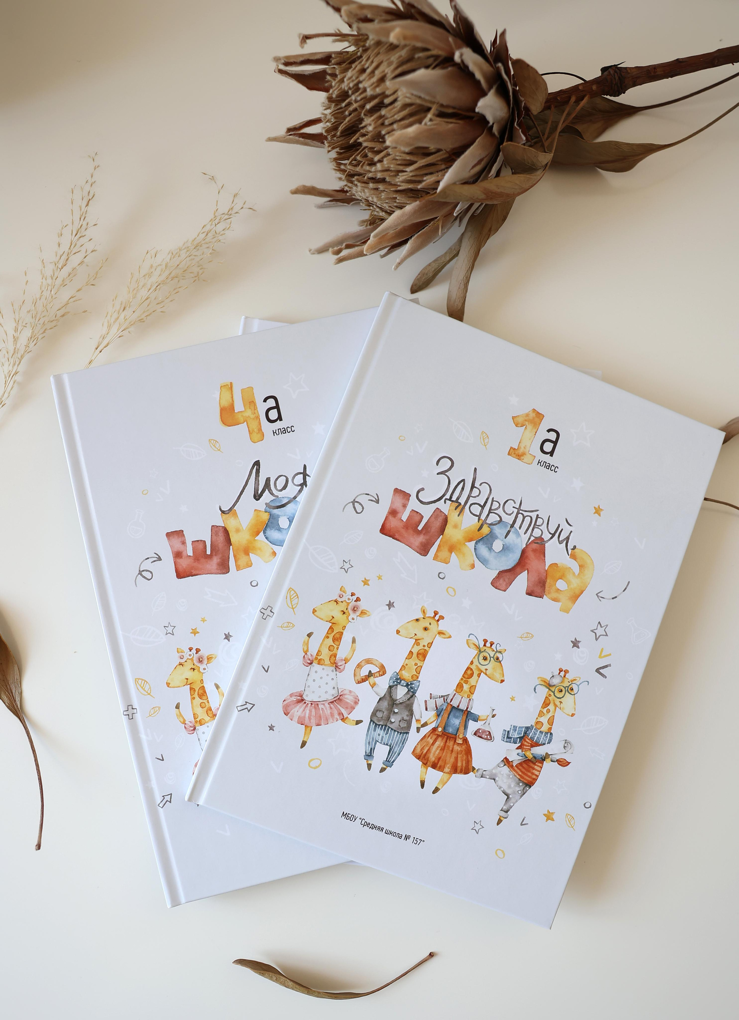 Альбом «Жирафики». Выпускные альбомы Новокузнецк