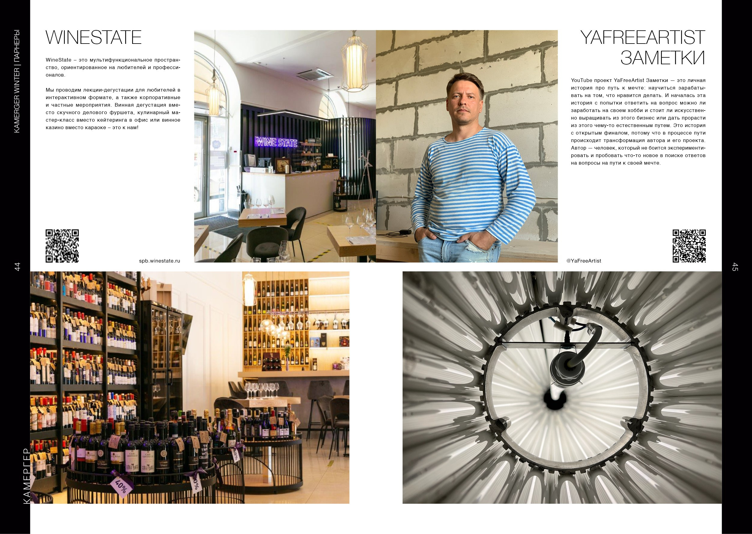 Kamerger № 11 2024. Журнал Камергер