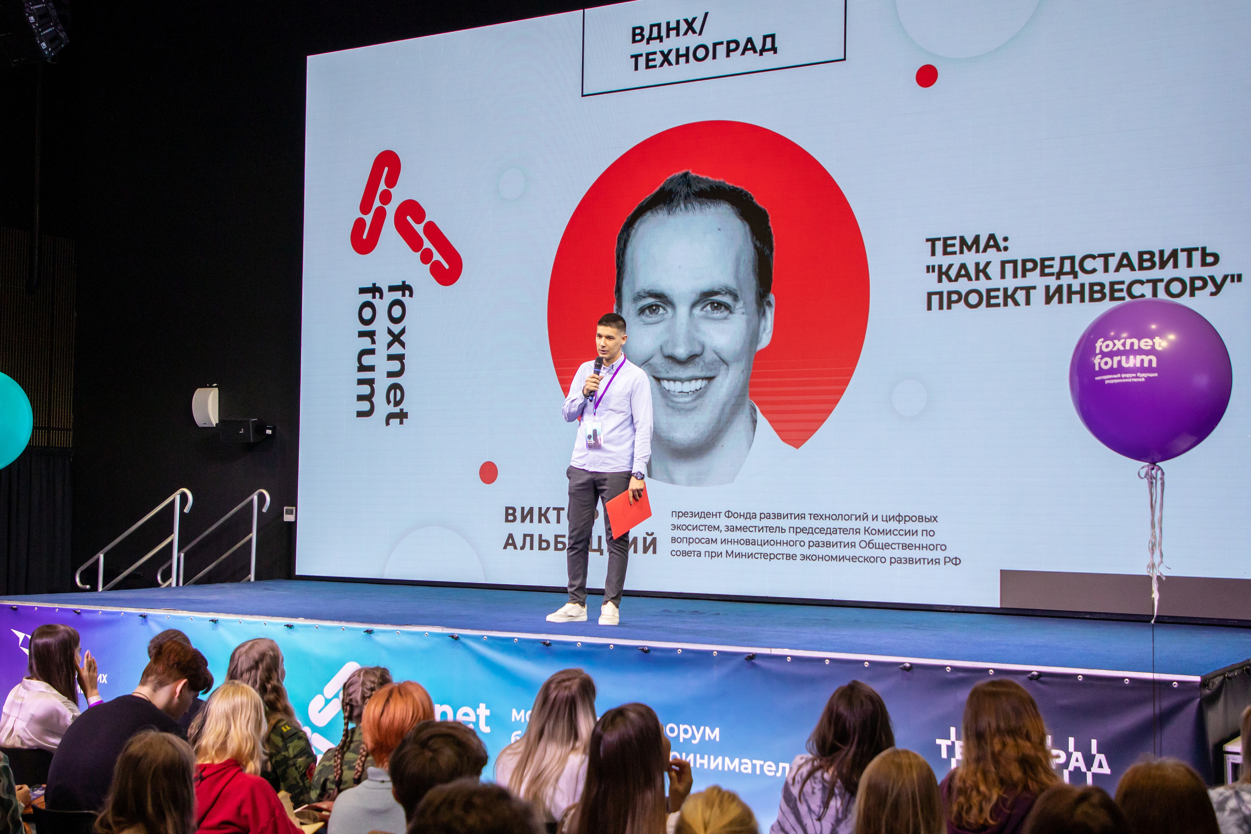 Форум Бизнес Фокс 2022. Репортажный фотограф Виктория Чорба