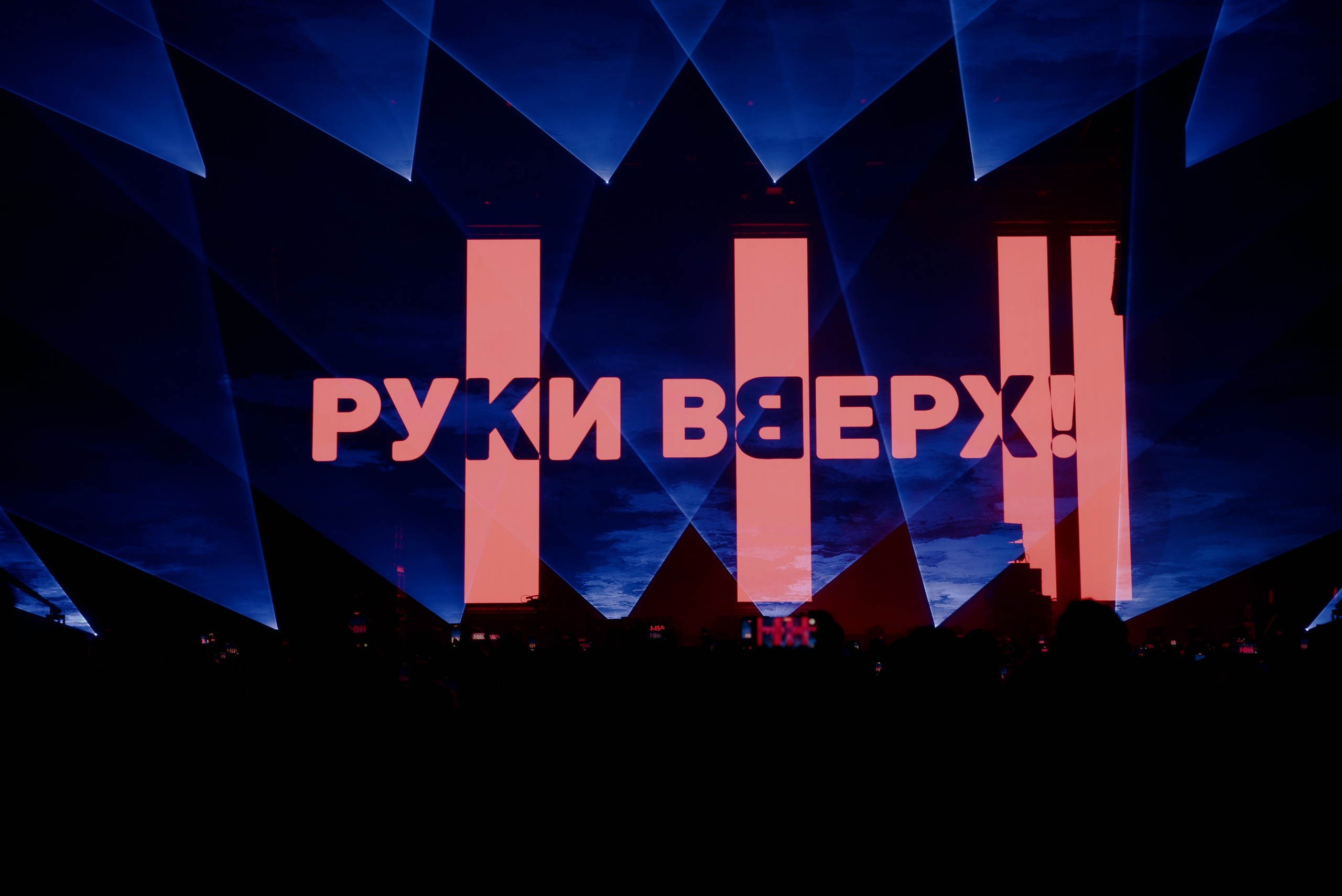 Руки Вверх. ФОТОГРАФ ВЛАДИВОСТОК НИКИТА КОРОЛЁВ