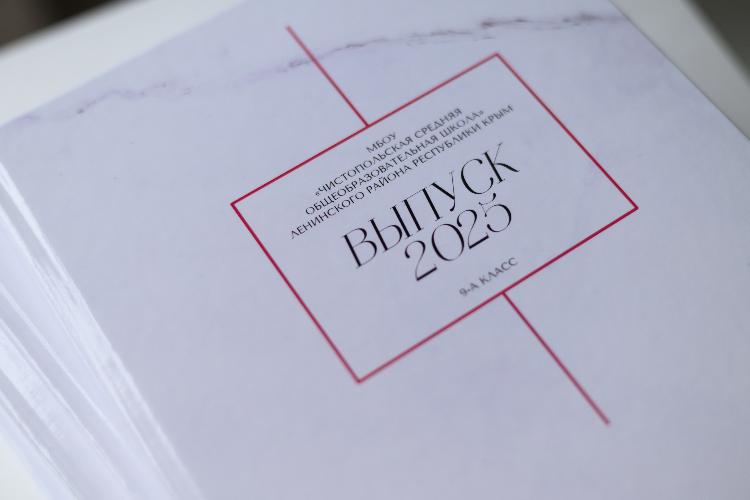 Выпускникам 9 класса Чистополье 2025. ВЫПУСКНЫЕ АЛЬБОМЫ | РОВЕСНИК | КЕРЧЬ