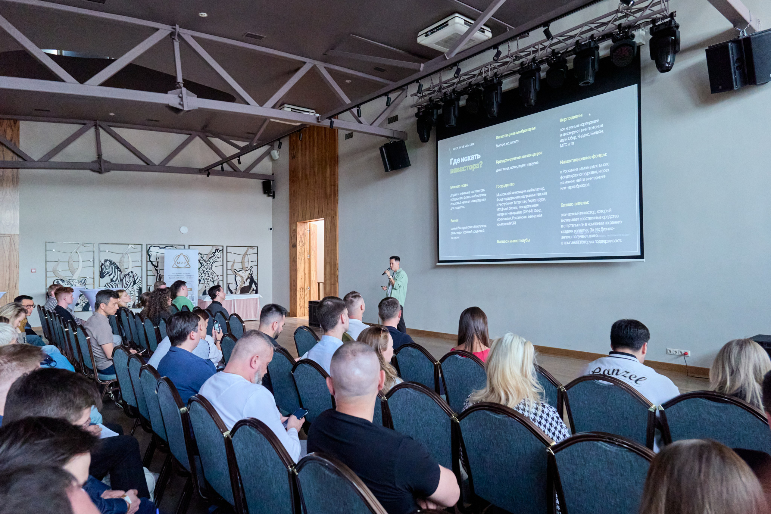 Invest — Репортажная съёмка конференции | Фотограф Казань. Фотограф Халитов Фидаиль — Казань | Мероприятия, Портреты, Репортажи