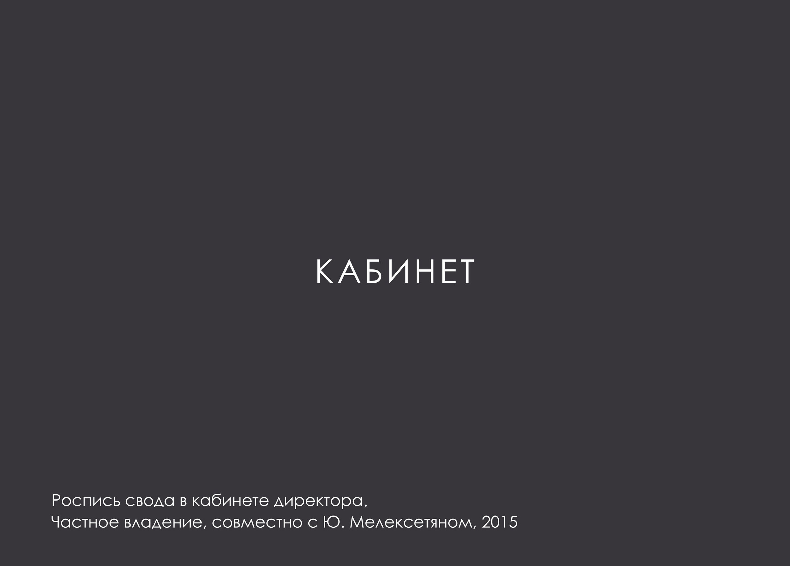 МАКСИМ ЛЫТОВ. Ассоциация художников монументалистов г. Москва