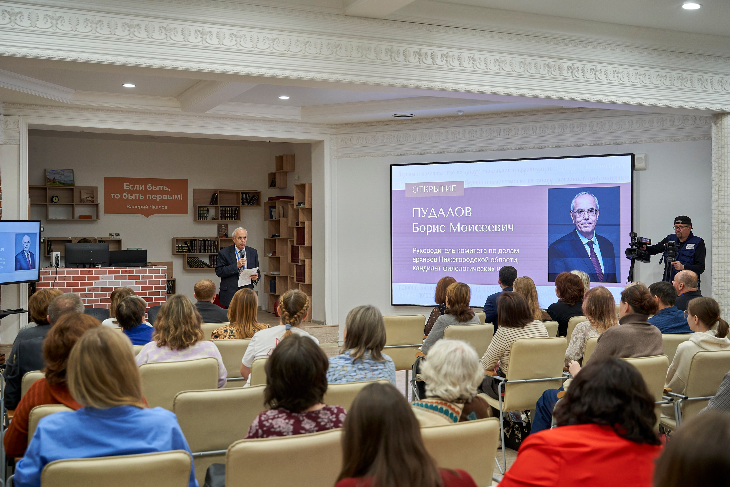 Межрегиональная конференция «Архивы и волонтерство в эпоху глобальной цифровизации». Репортажный фотограф Вилянов Евгений. Нижний Новгород