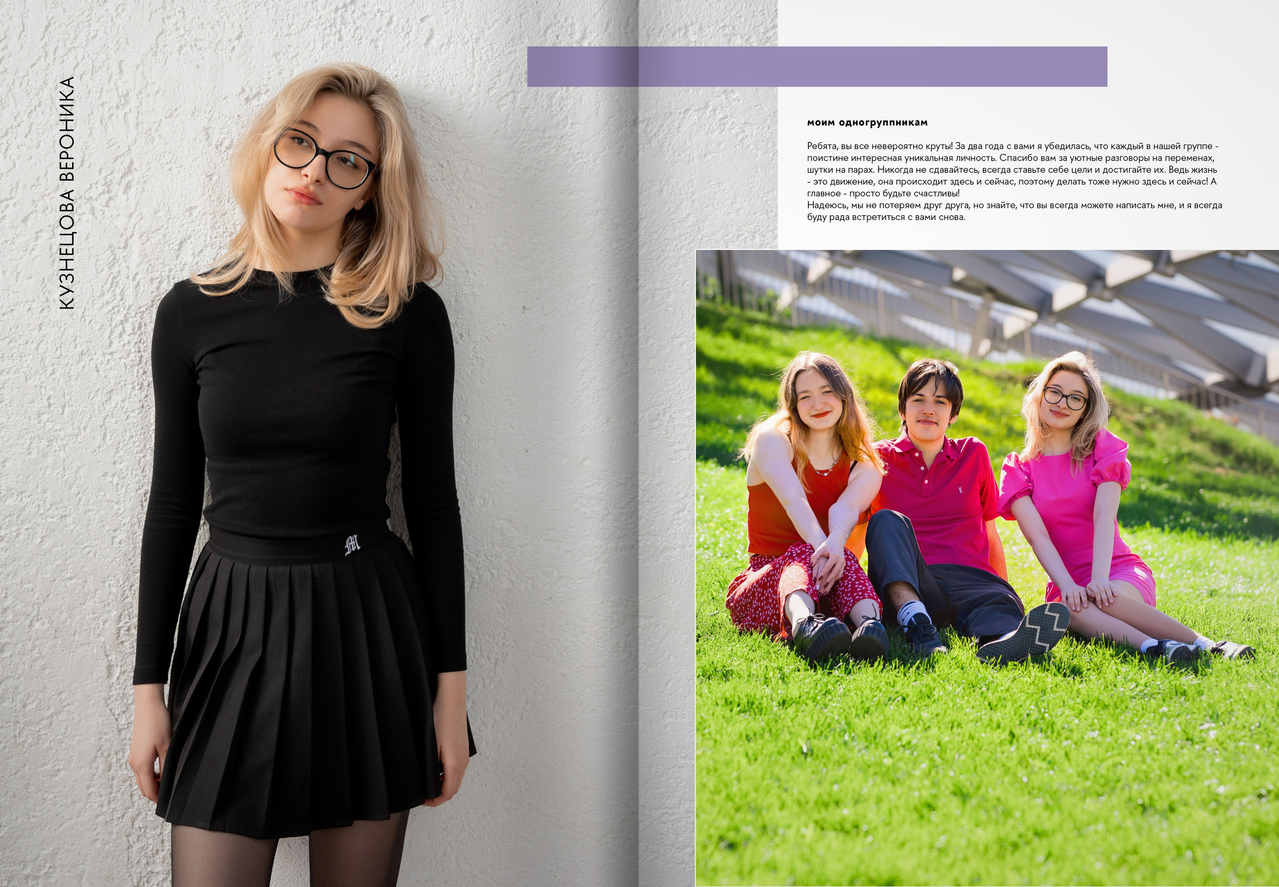 2024 — лицей ВШЭ — группа 11П. ТВОЯ ШКОЛЬНАЯ ИСТОРИЯ — фотограф Юлия Федосеева