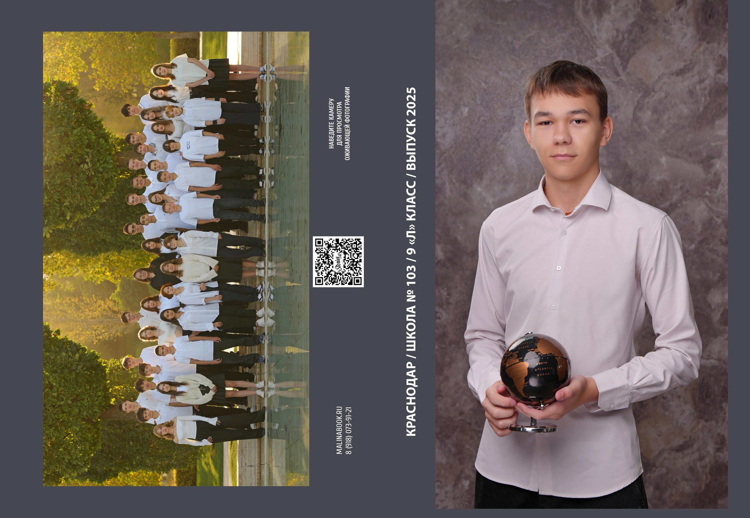 ШКОЛА 103 — 9 «Л» класс. Красивый выпускной альбом в Краснодаре