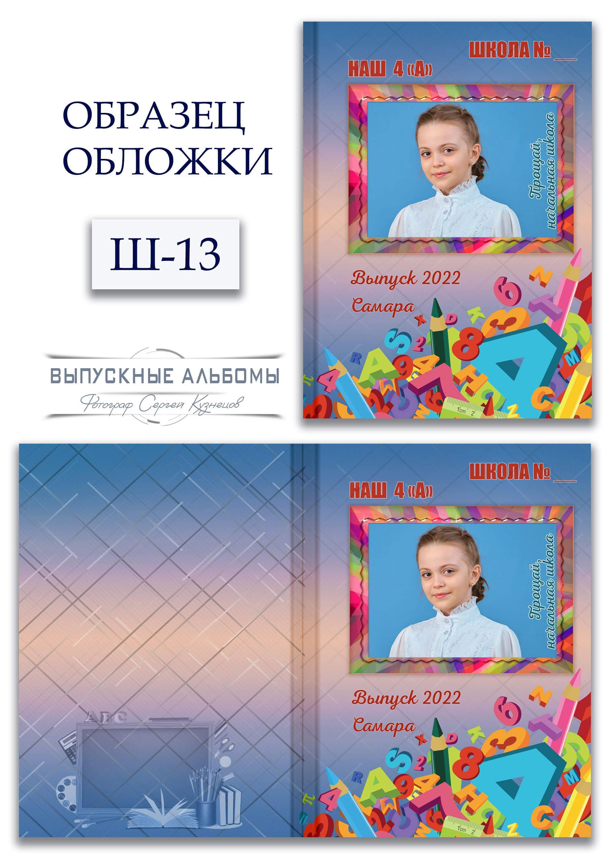 Образцы обложек для школьных выпускных альбомов