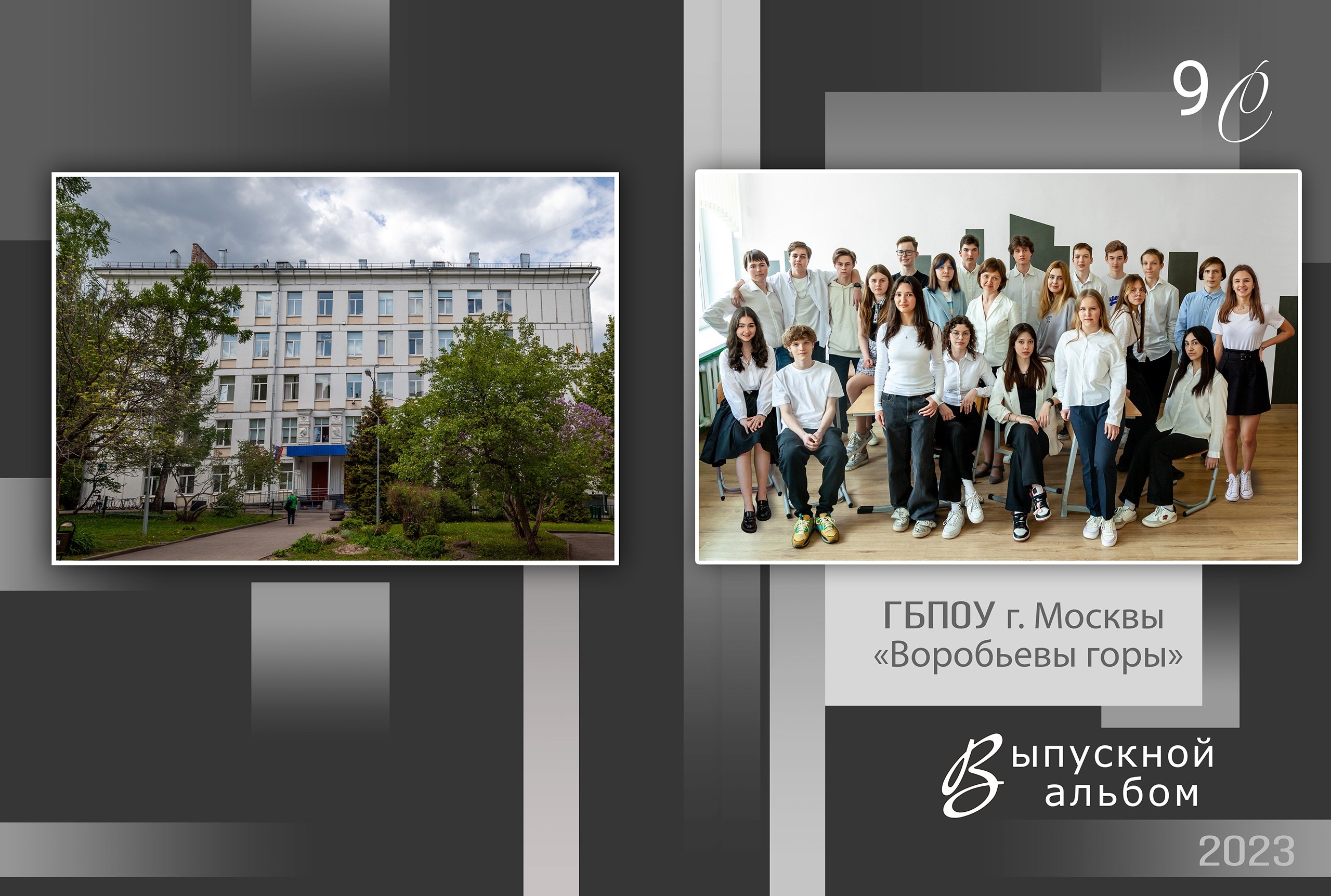 Выпускной альбом для 9 класса Кофе. Выпускные альбомы