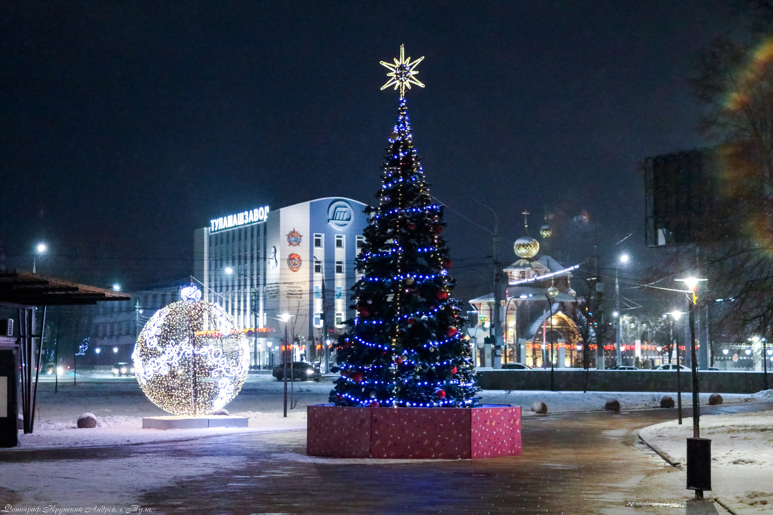 Тула-Новогодняя столица России 2019-2020. Фотограф в Туле Крупский АнДРей. Фотостудия «КАДР71» в Туле