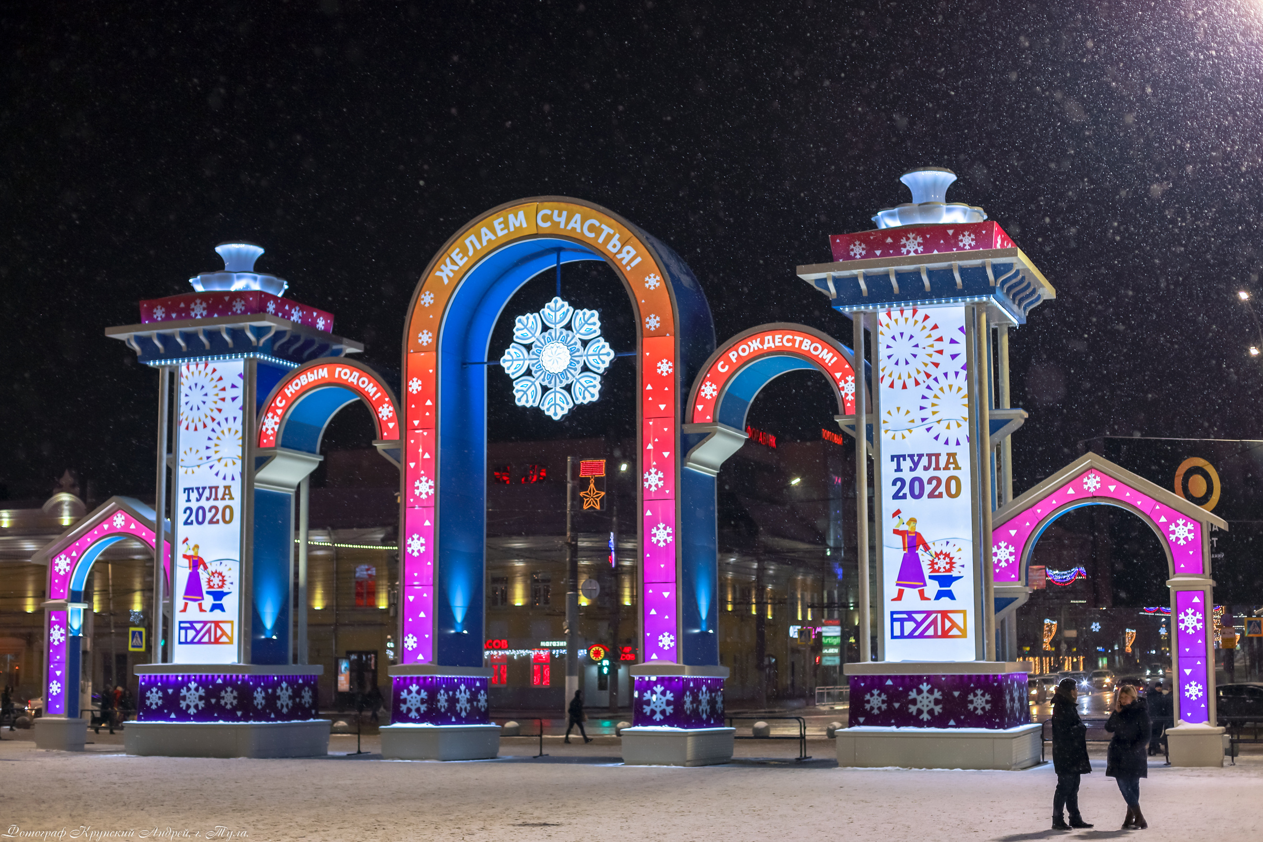 Тула-Новогодняя столица России 2019-2020. Фотограф в Туле Крупский АнДРей. Фотостудия «КАДР71» в Туле