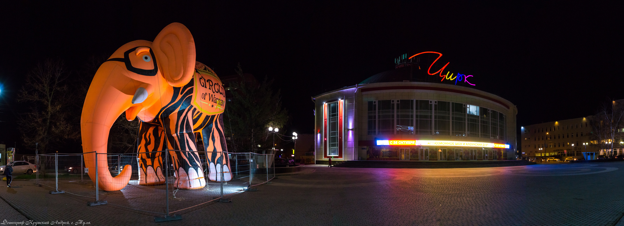 Тульский Государсвтенный Цирк. Фотограф в Туле Крупский АнДРей. Фотостудия «КАДР71» в Туле