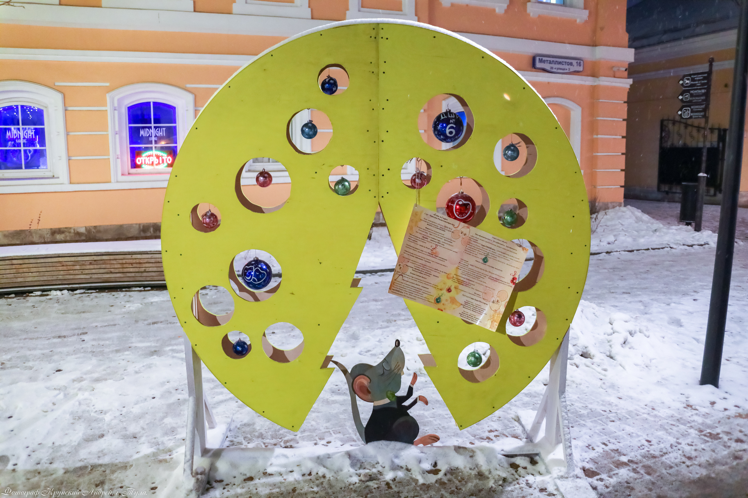 Тула-Новогодняя столица России 2019-2020. Фотограф в Туле Крупский АнДРей. Фотостудия «КАДР71» в Туле