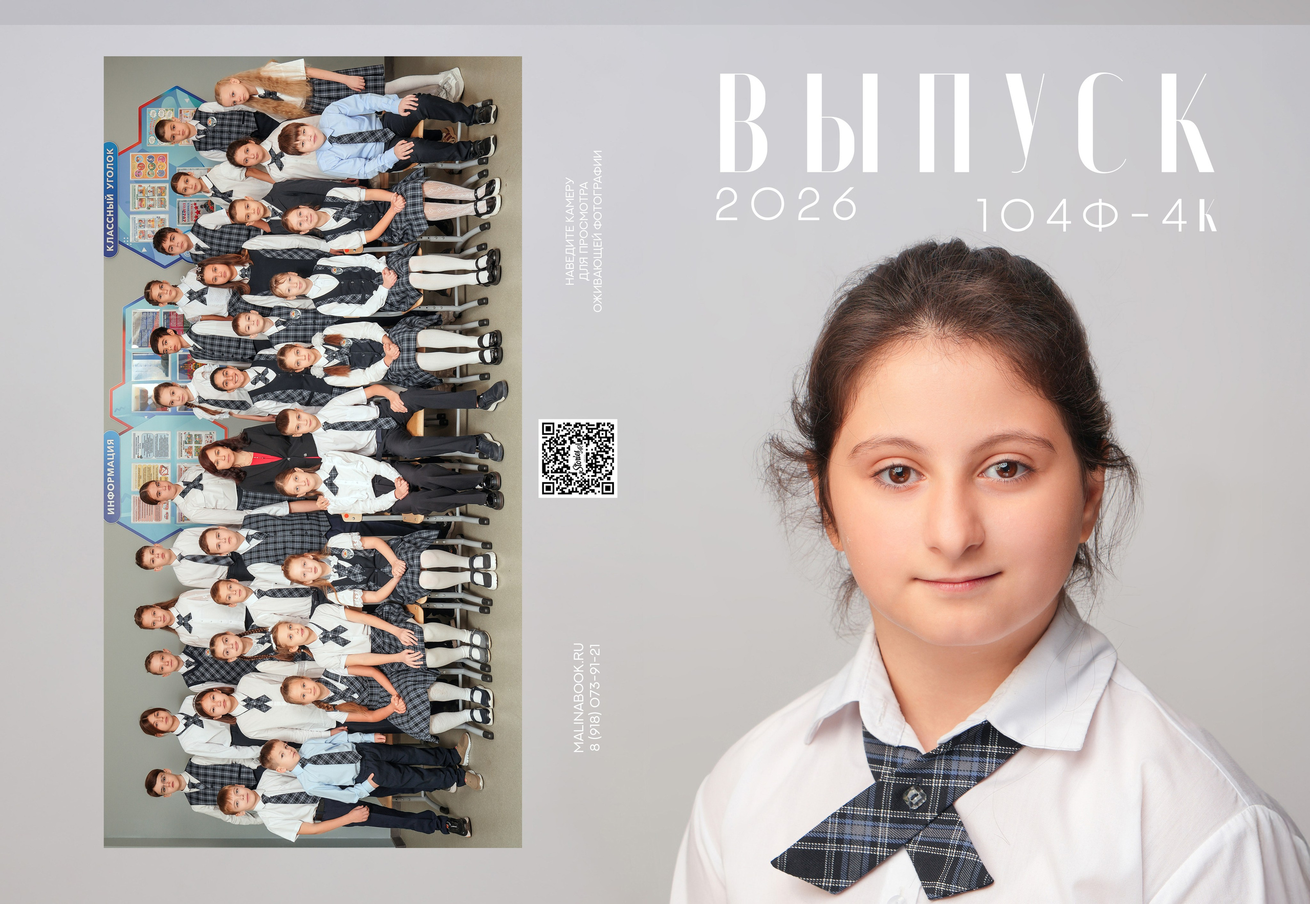 ШКОЛА 104 ф 4 К. Красивый выпускной альбом в Краснодаре