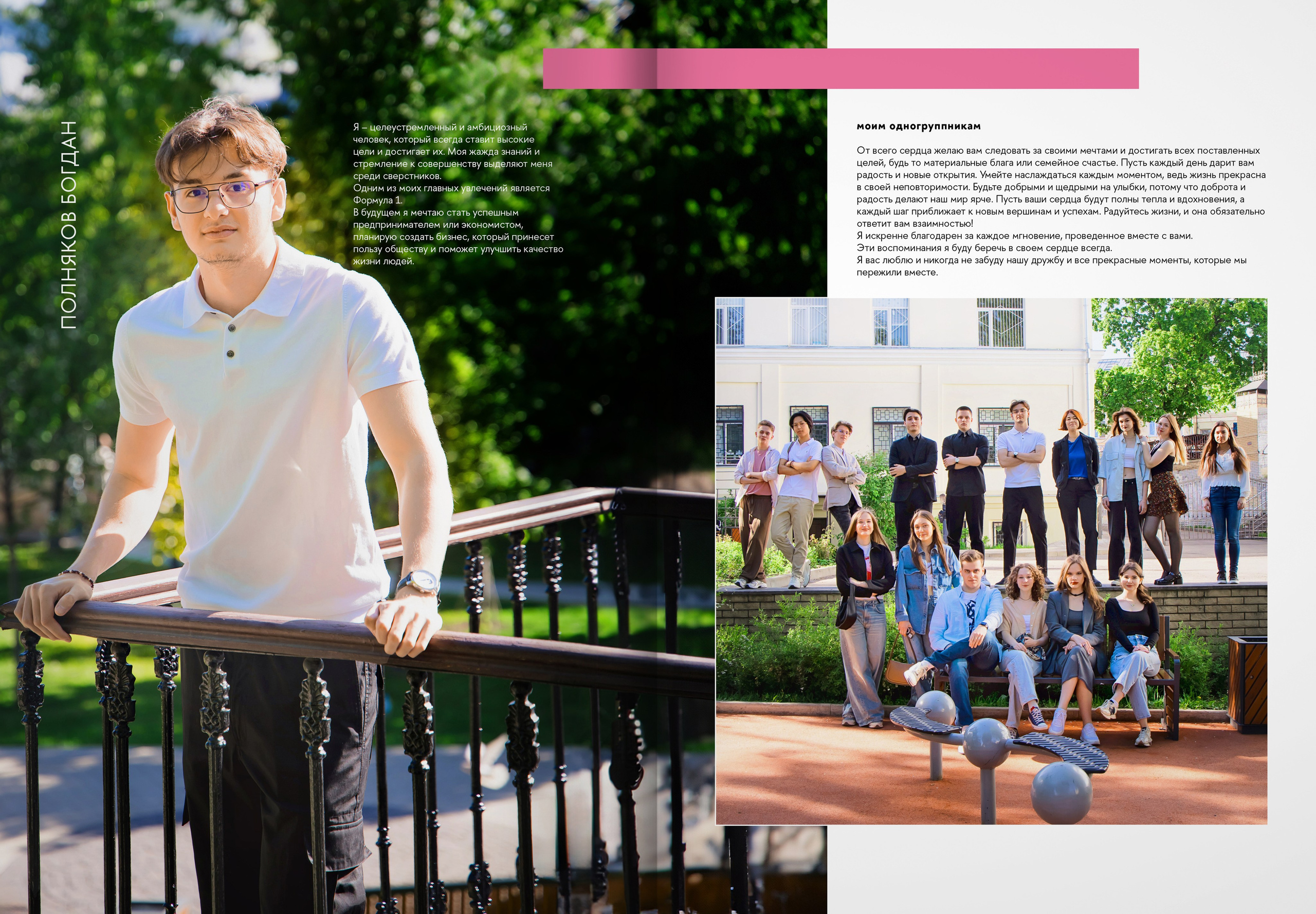 2024 — лицей ВШЭ — группа 11С2. ТВОЯ ШКОЛЬНАЯ ИСТОРИЯ — фотограф Юлия Федосеева