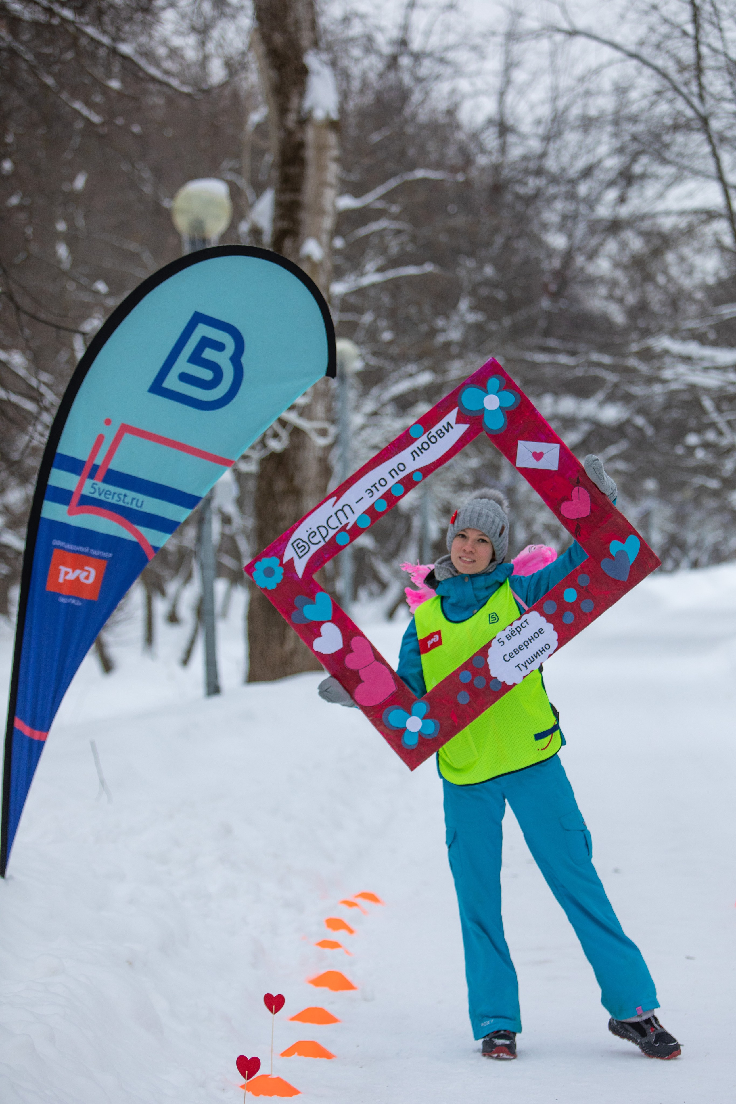 5 вёрст в Тушино, День влюбленных, 91 забег, 17 февраля 2024 г. Фотограф Сергей Ловкий