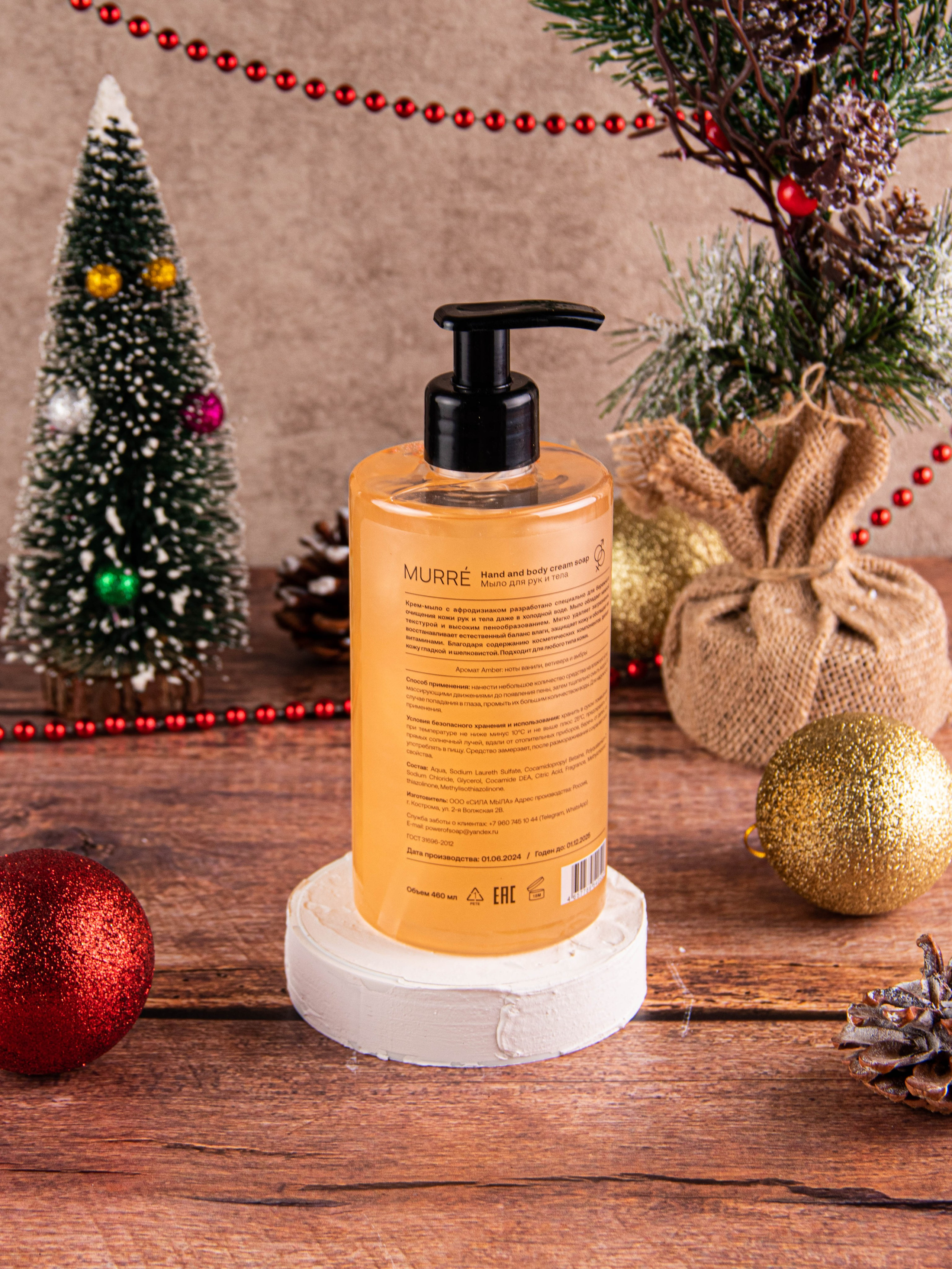 Мыло для рук и тела (новогодняя локация). «Матрица»