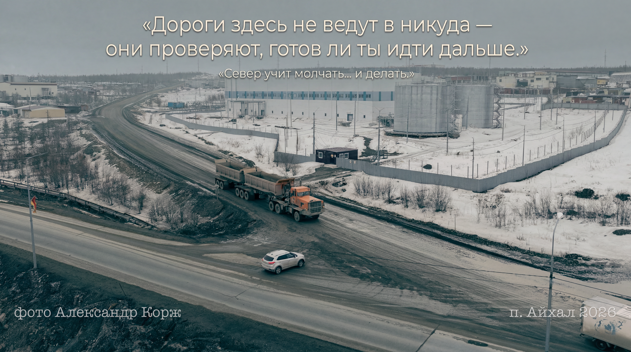 Фотографии Северного поселка Айхал. Фотографии и видеосъемка, Айхал, Удачный, Якутия. фотограф в Айхале