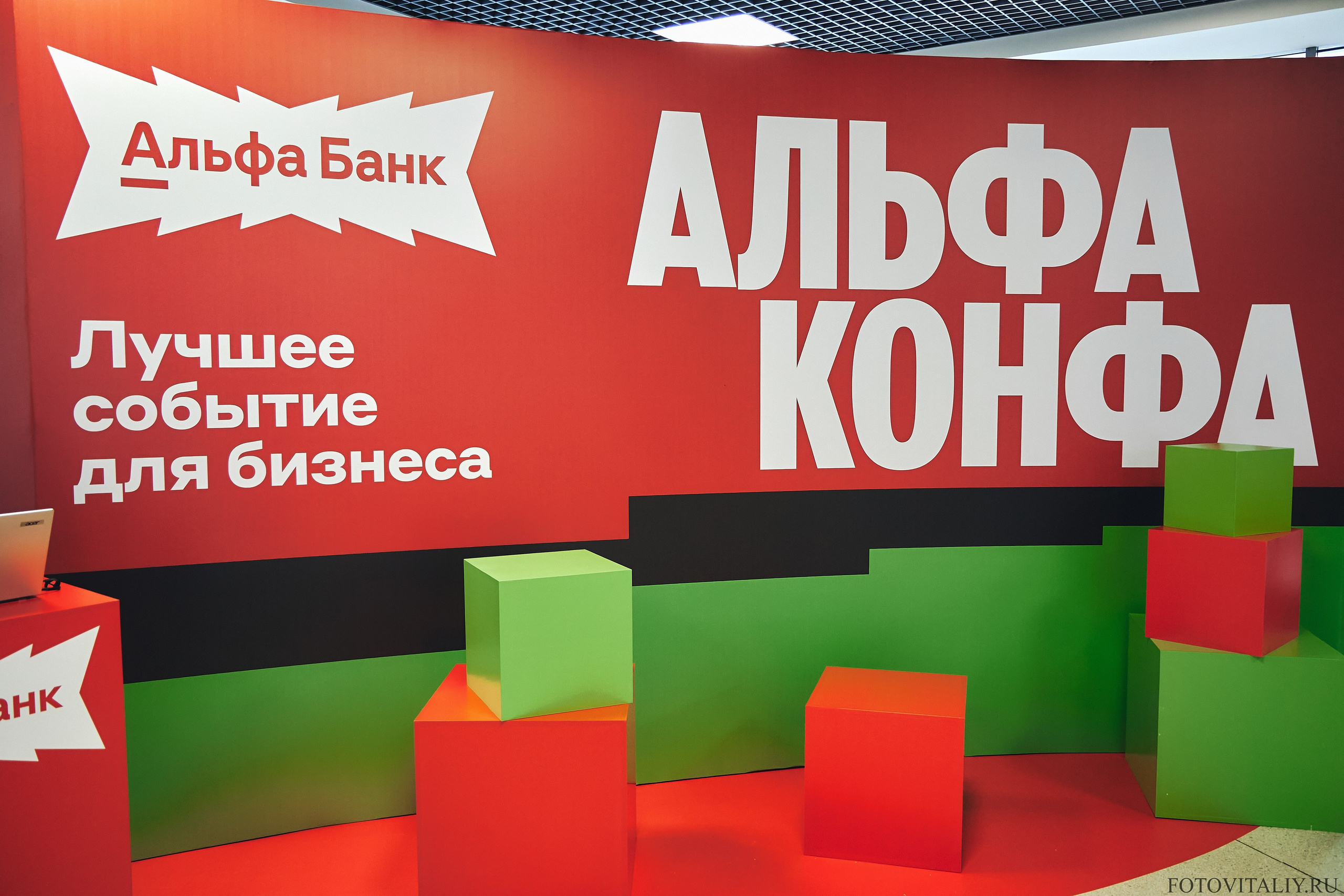 Альфа Конфа Барнаул