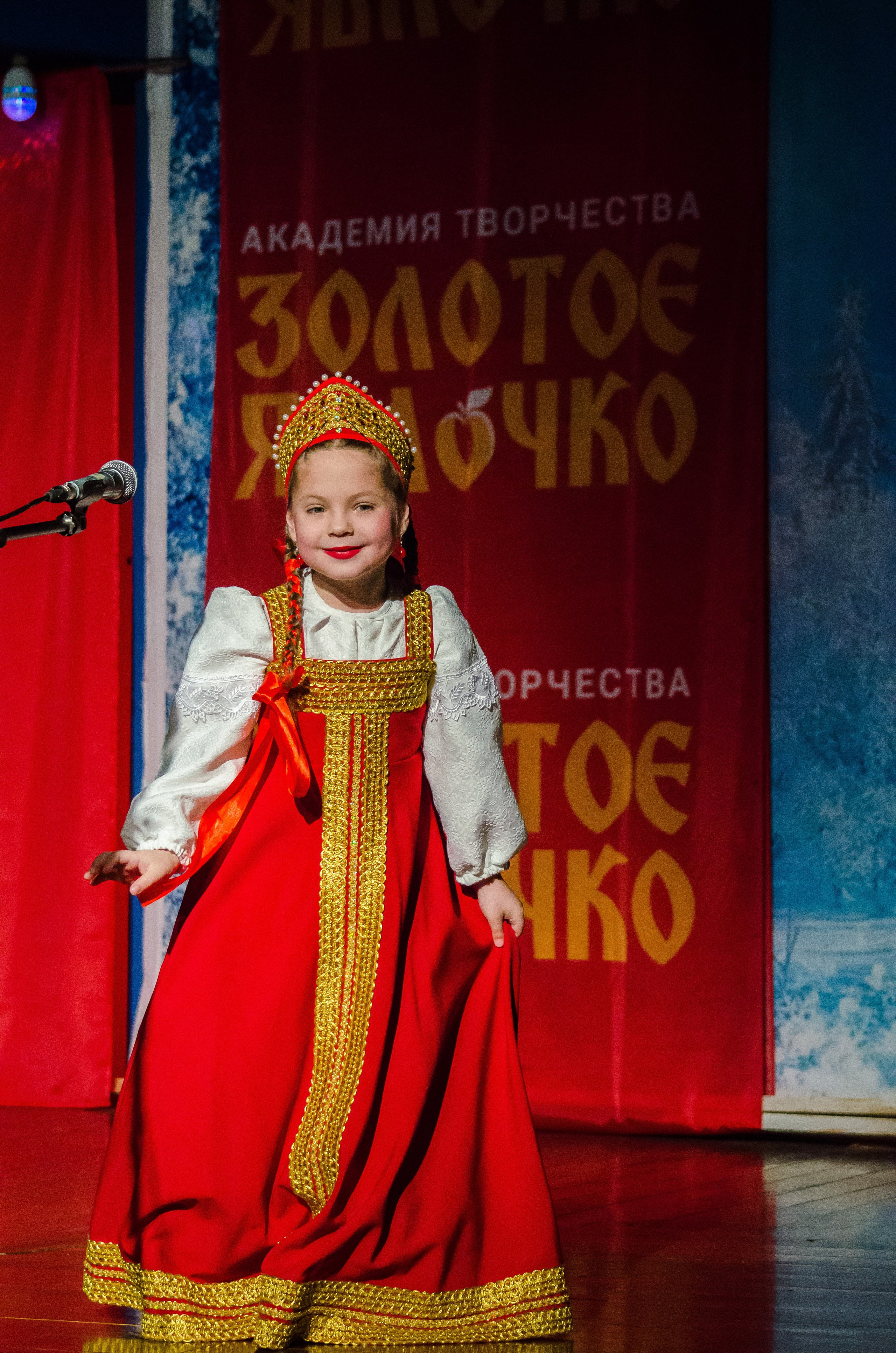 14 декабря, г. Омск. Золотое яблочко