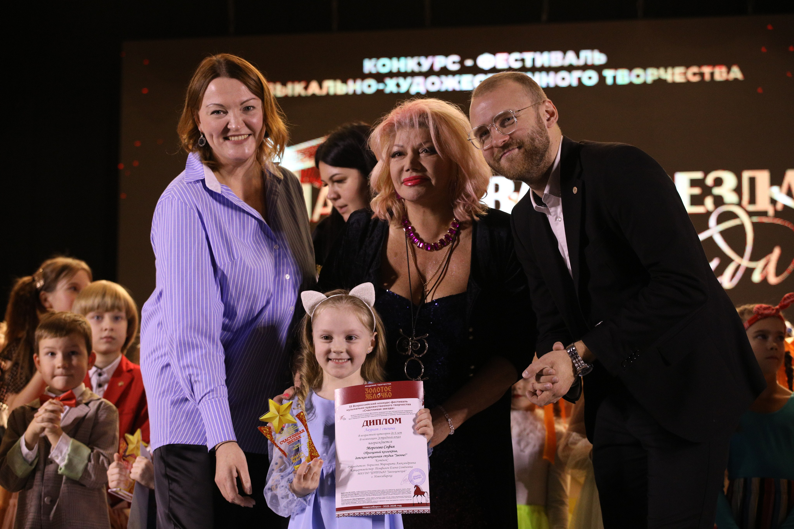 23 ноября, награждение, г. Новосибирск. Золотое яблочко