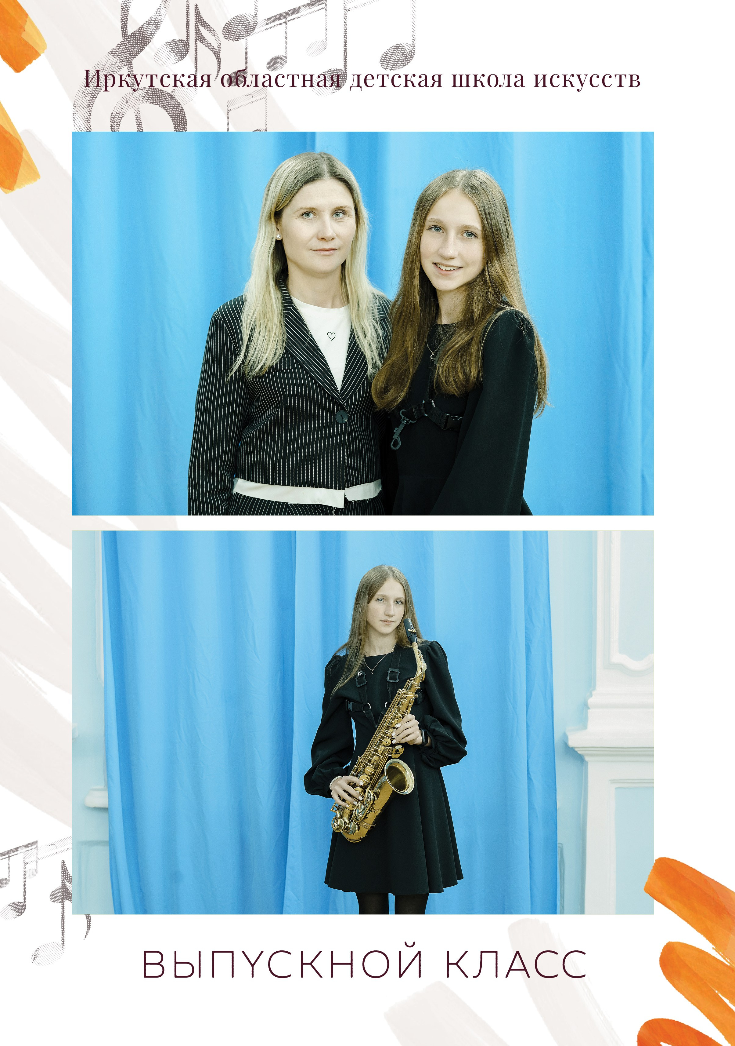 Валерия, саксофон. Фабрика выпускных альбомов