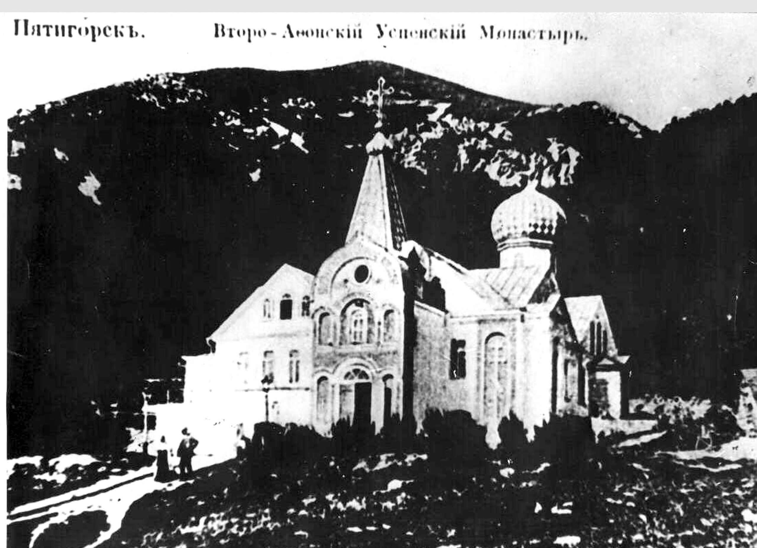 Успенский Второ-Афонский мужской монастырь. Фотоальбом истории города Лермонтов