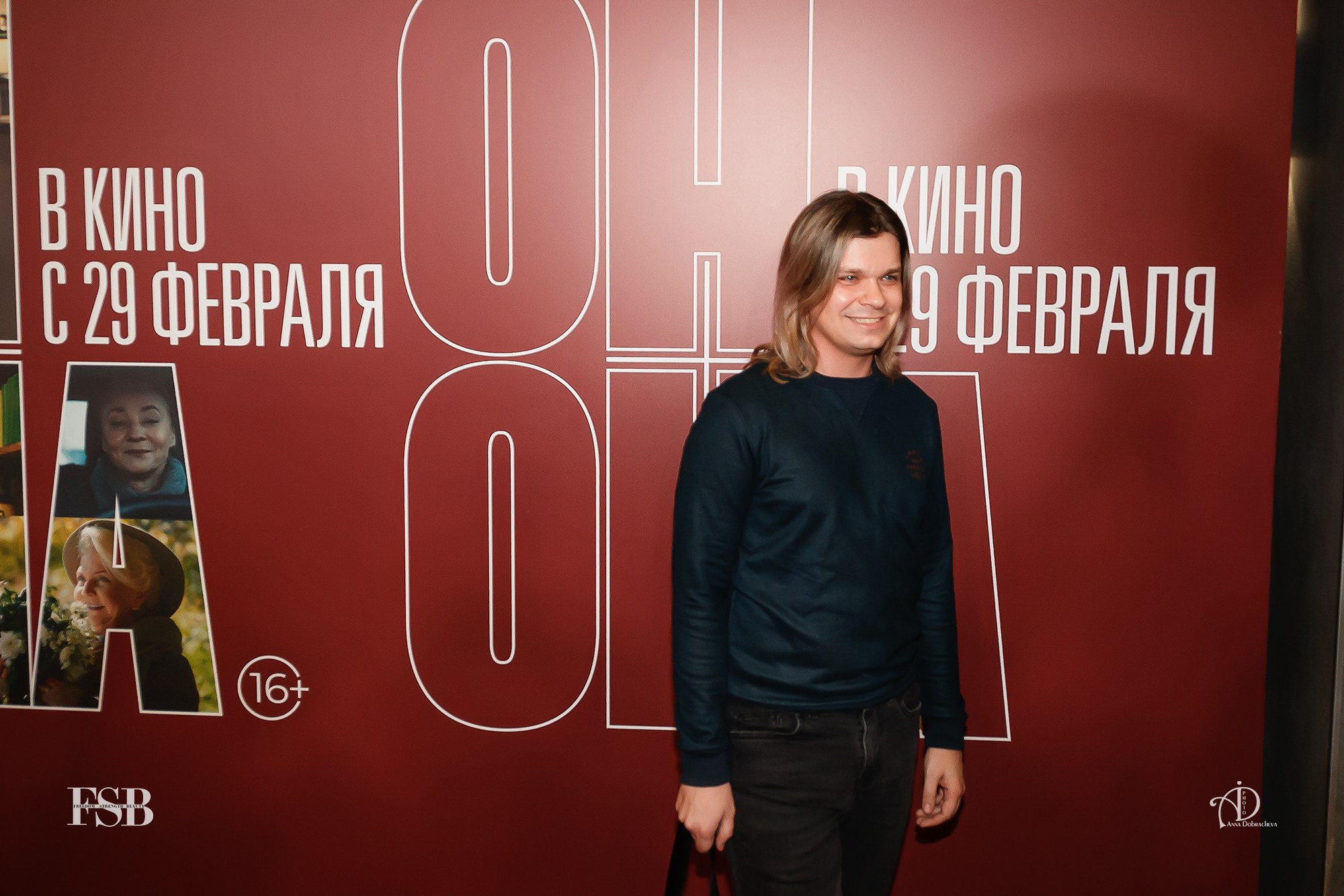Кинопремьера ОН+ОНА. Фотограф Анна Добрачёва