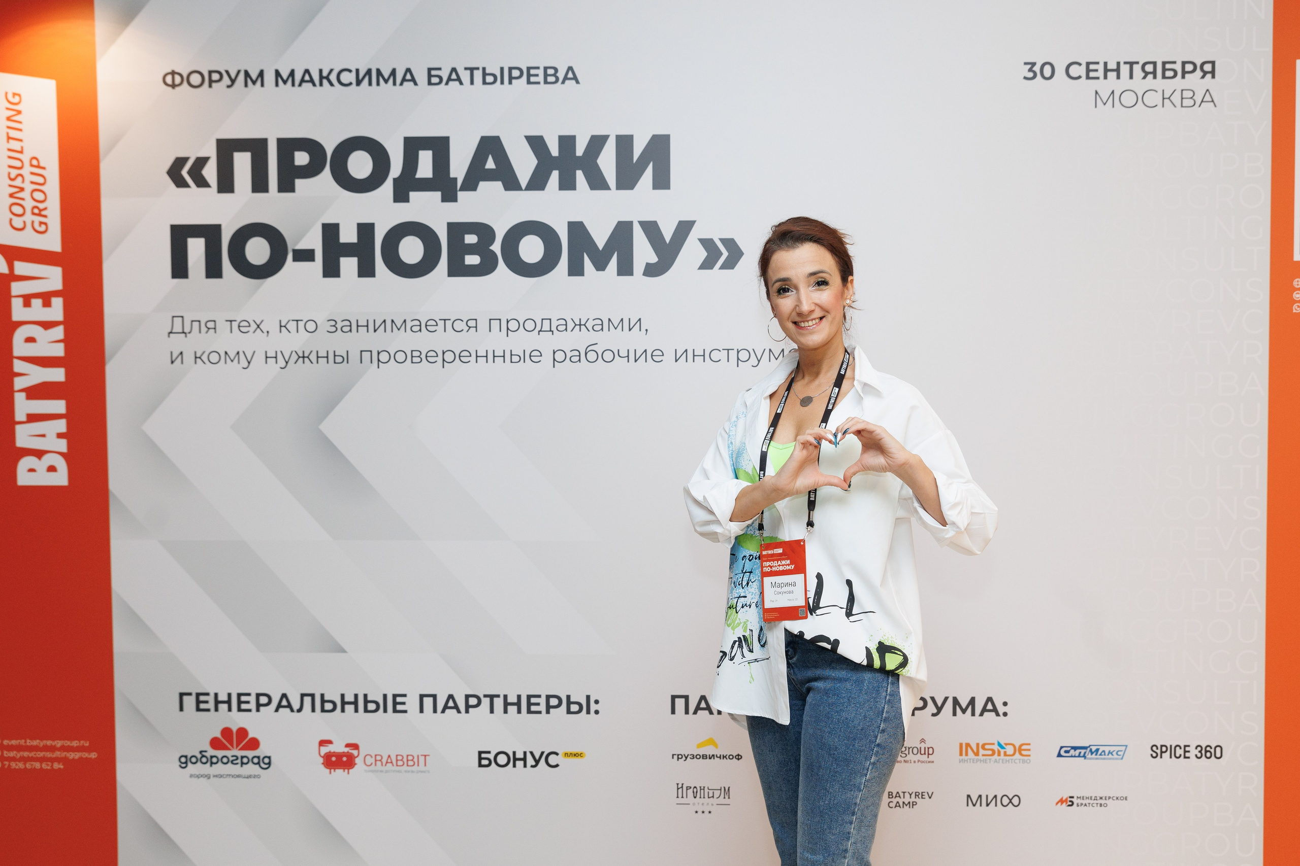 Форум Максима Батырева «Продажи по-новому». Репортажный Фотограф в Москве Юра Гушан