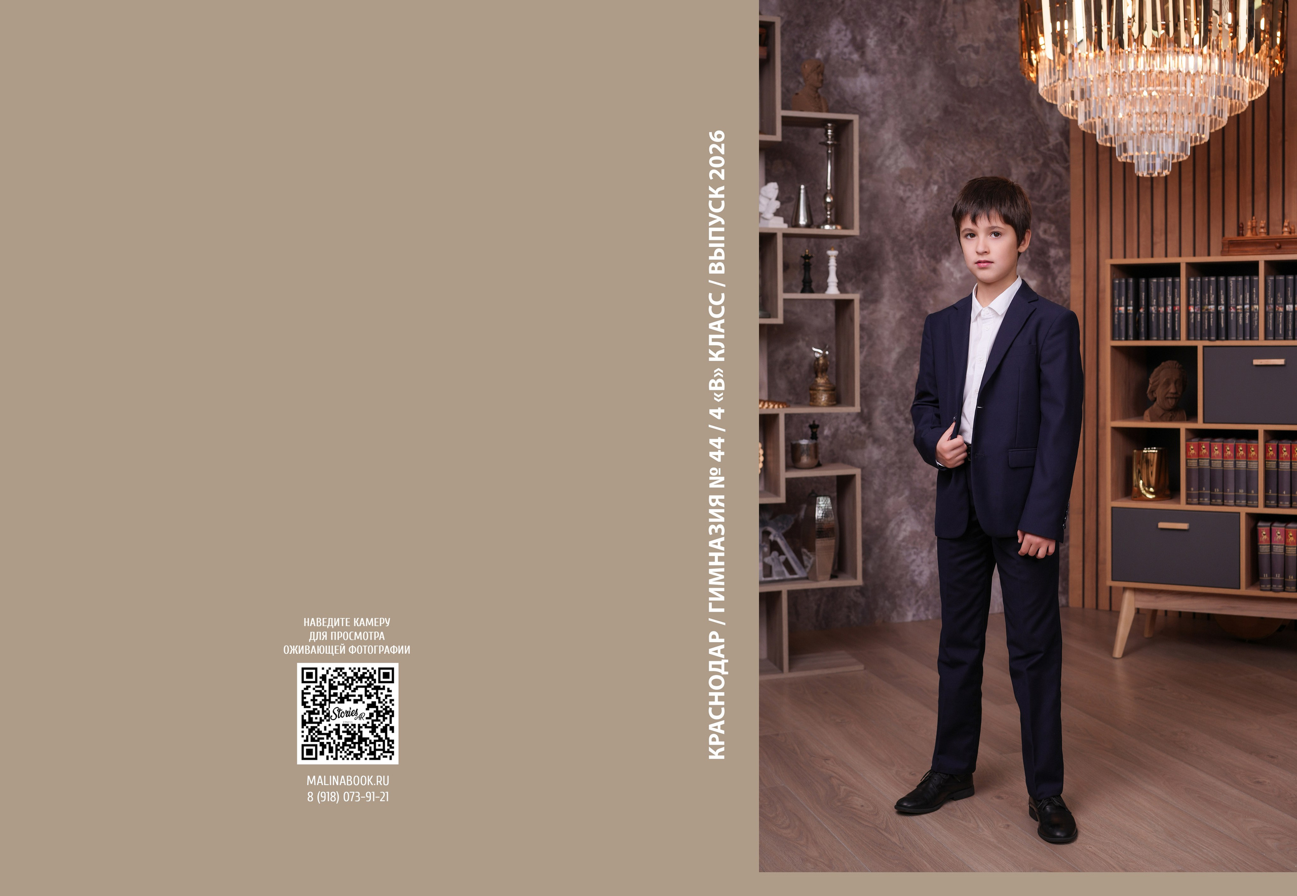 ГИМНАЗИЯ 44 4 В. Красивый выпускной альбом в Краснодаре