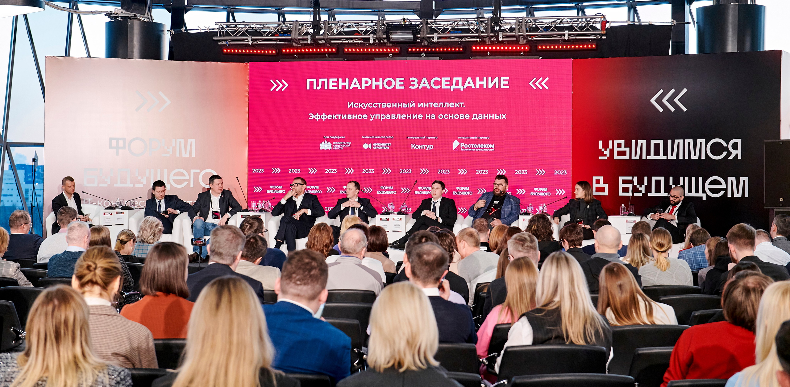 IT Форум будущего. Фотограф Постольник Дарья