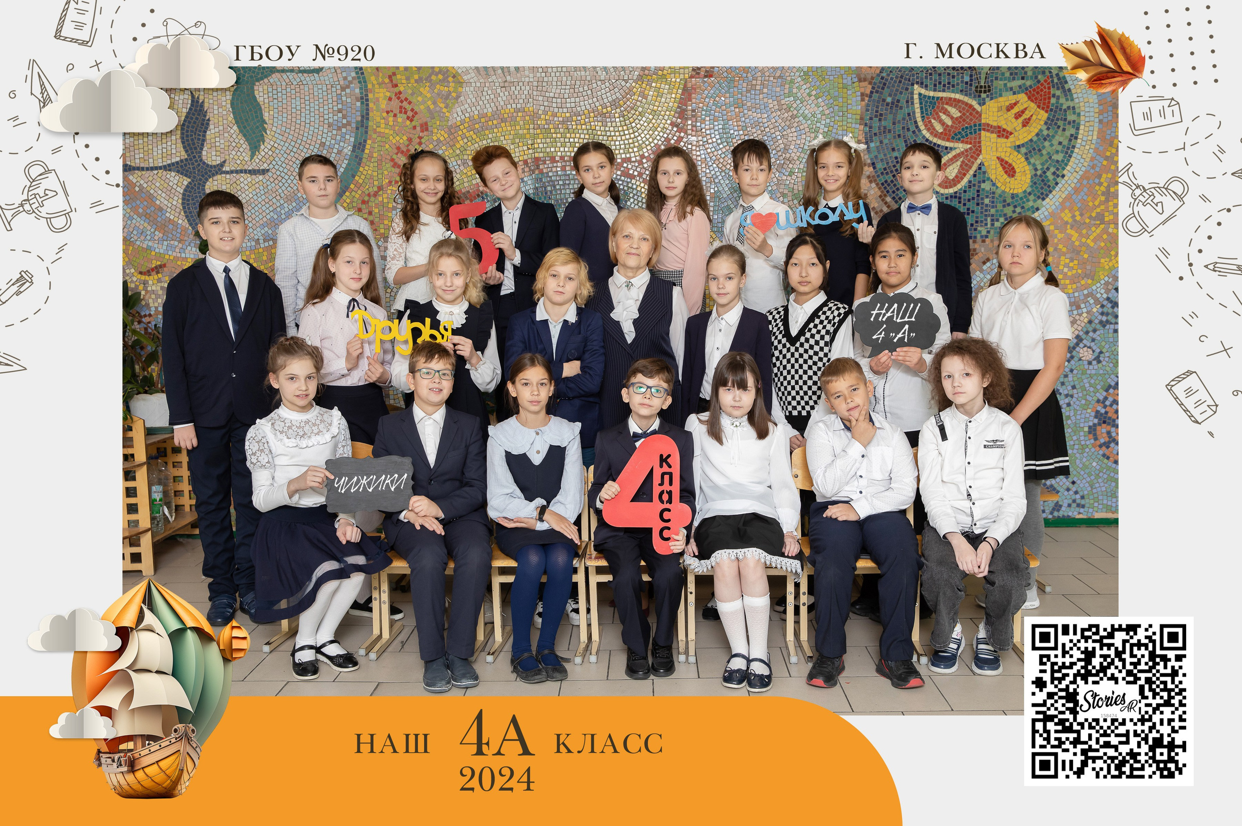 Общая началка. Выпускные альбомы Москва. Фотограф Шукурова Кристина