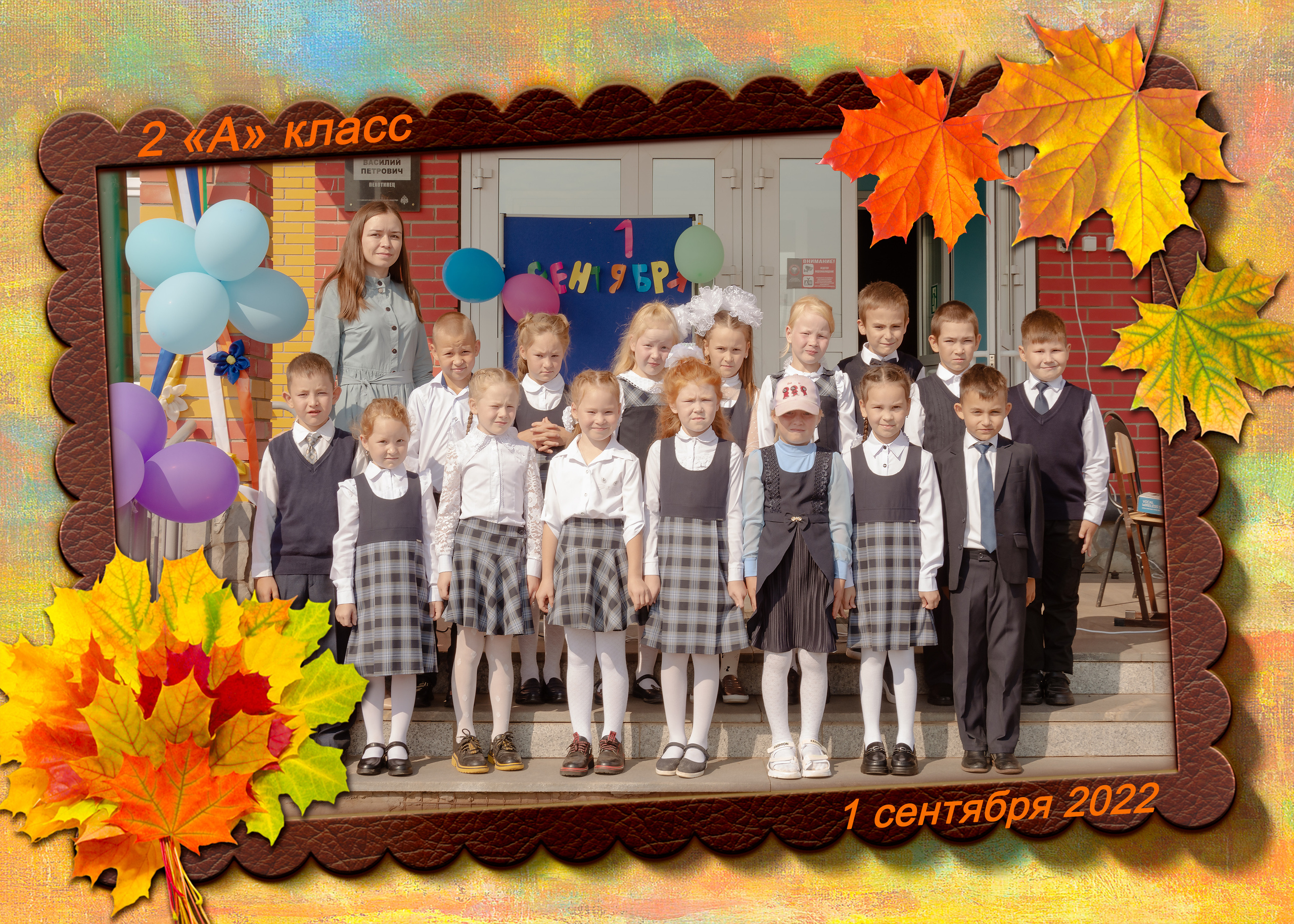 1 сентября 2022