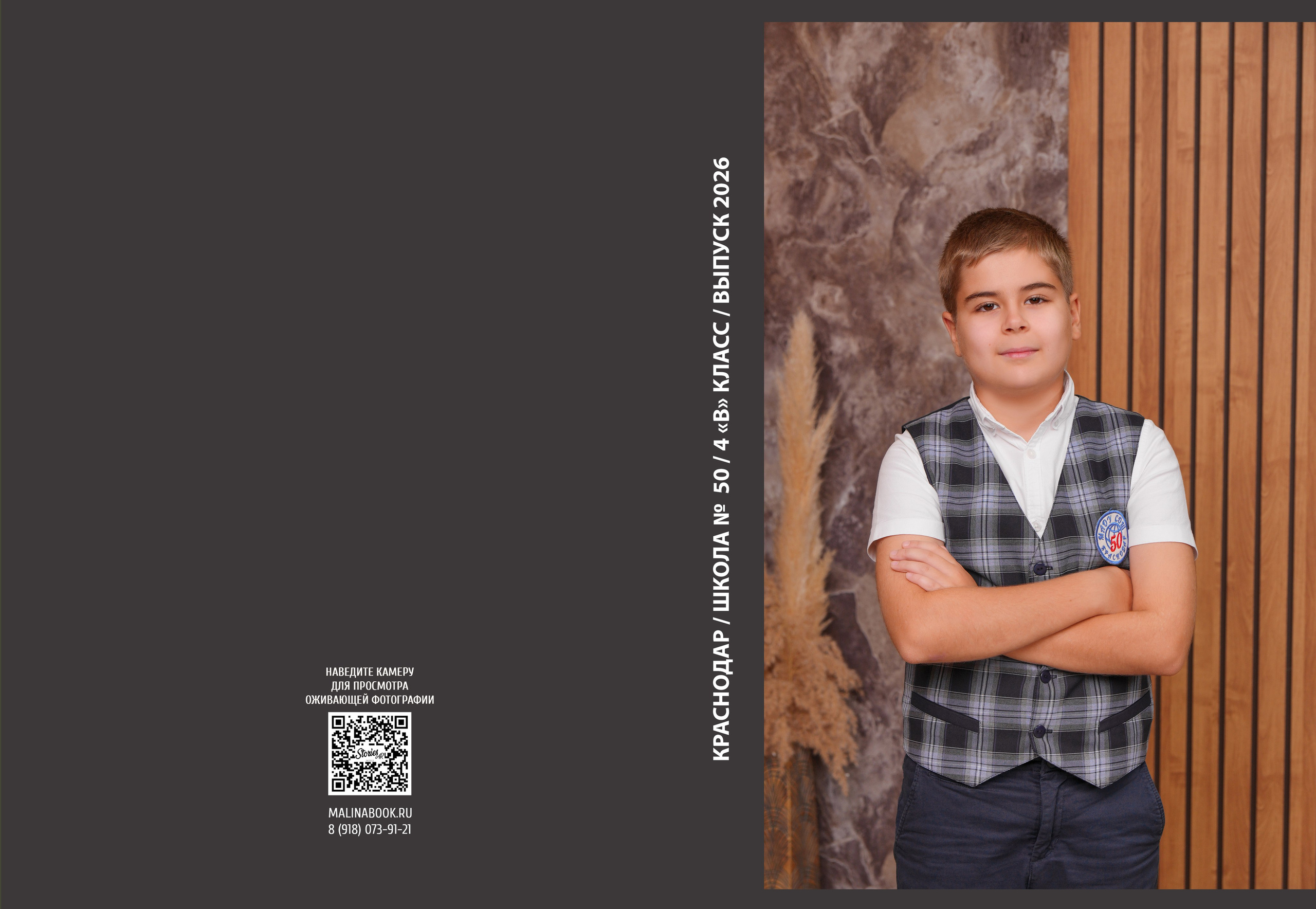 ШКОЛА 50 4 В. Красивый выпускной альбом в Краснодаре