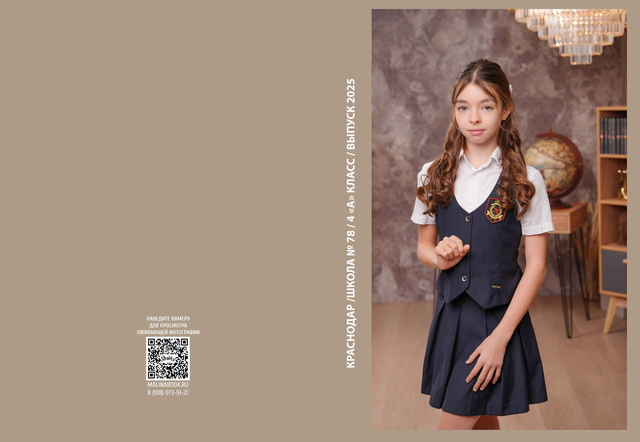 ШКОЛА 78 — 4 «А» класс. Красивый выпускной альбом в Краснодаре