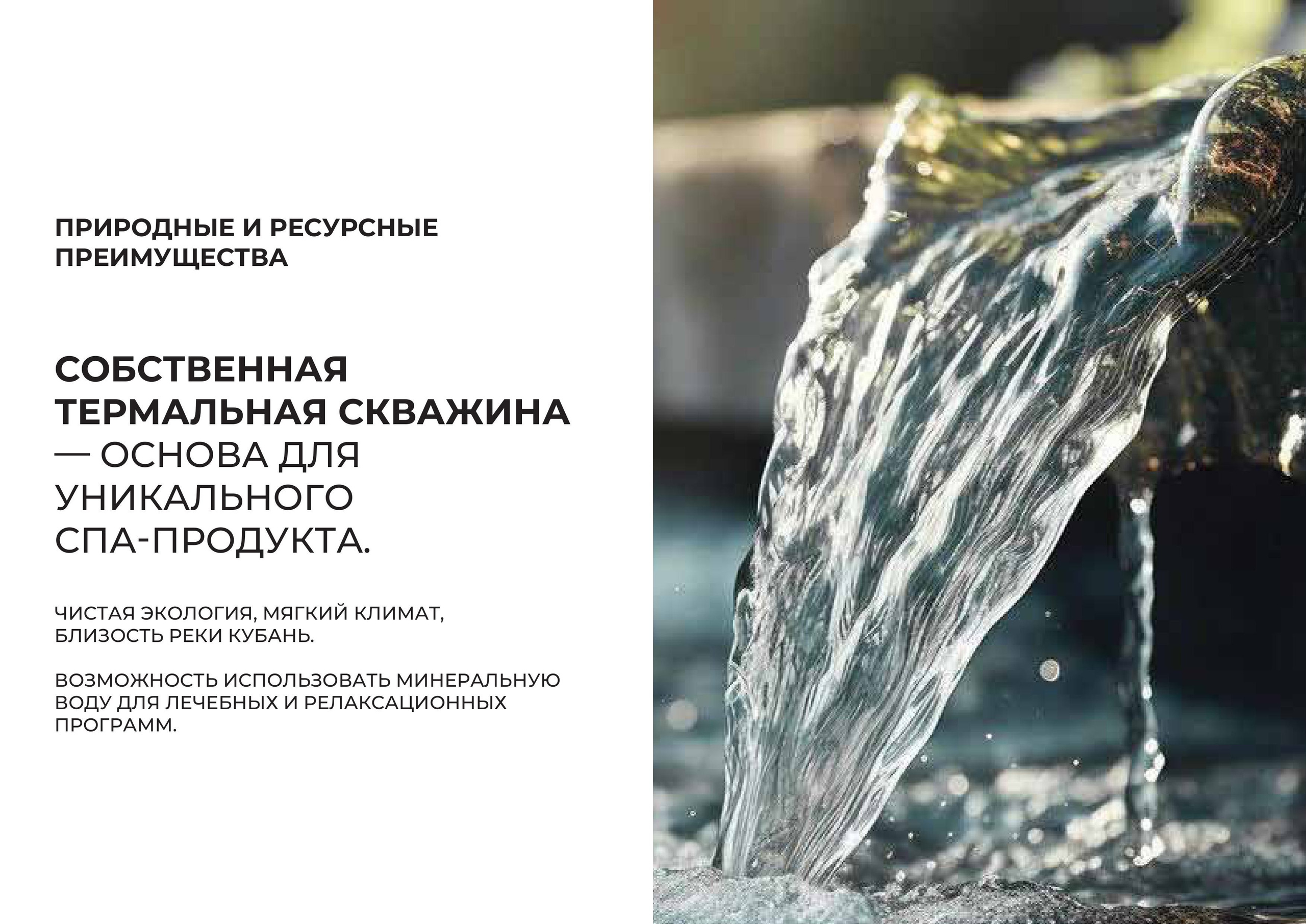 Термальный комплекс. Инвестиционный консалтинг Недвижимость