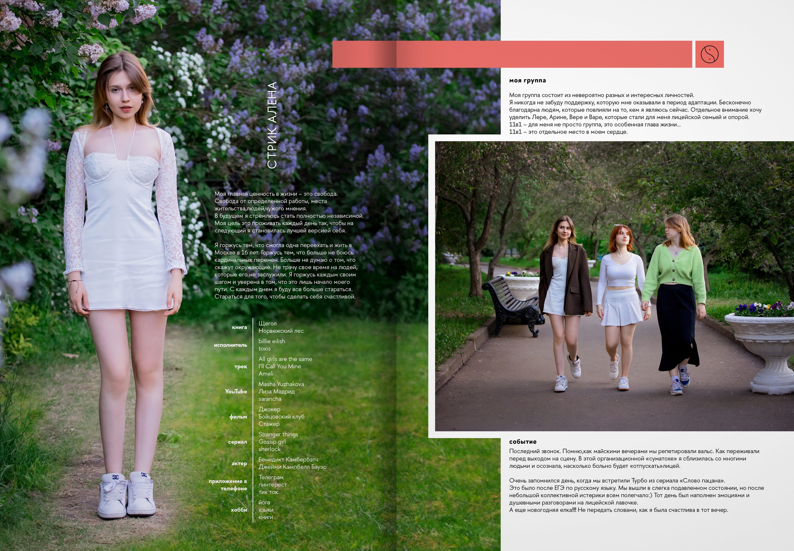 2024 — лицей ВШЭ — группа 11В1. ТВОЯ ШКОЛЬНАЯ ИСТОРИЯ — фотограф Юлия Федосеева