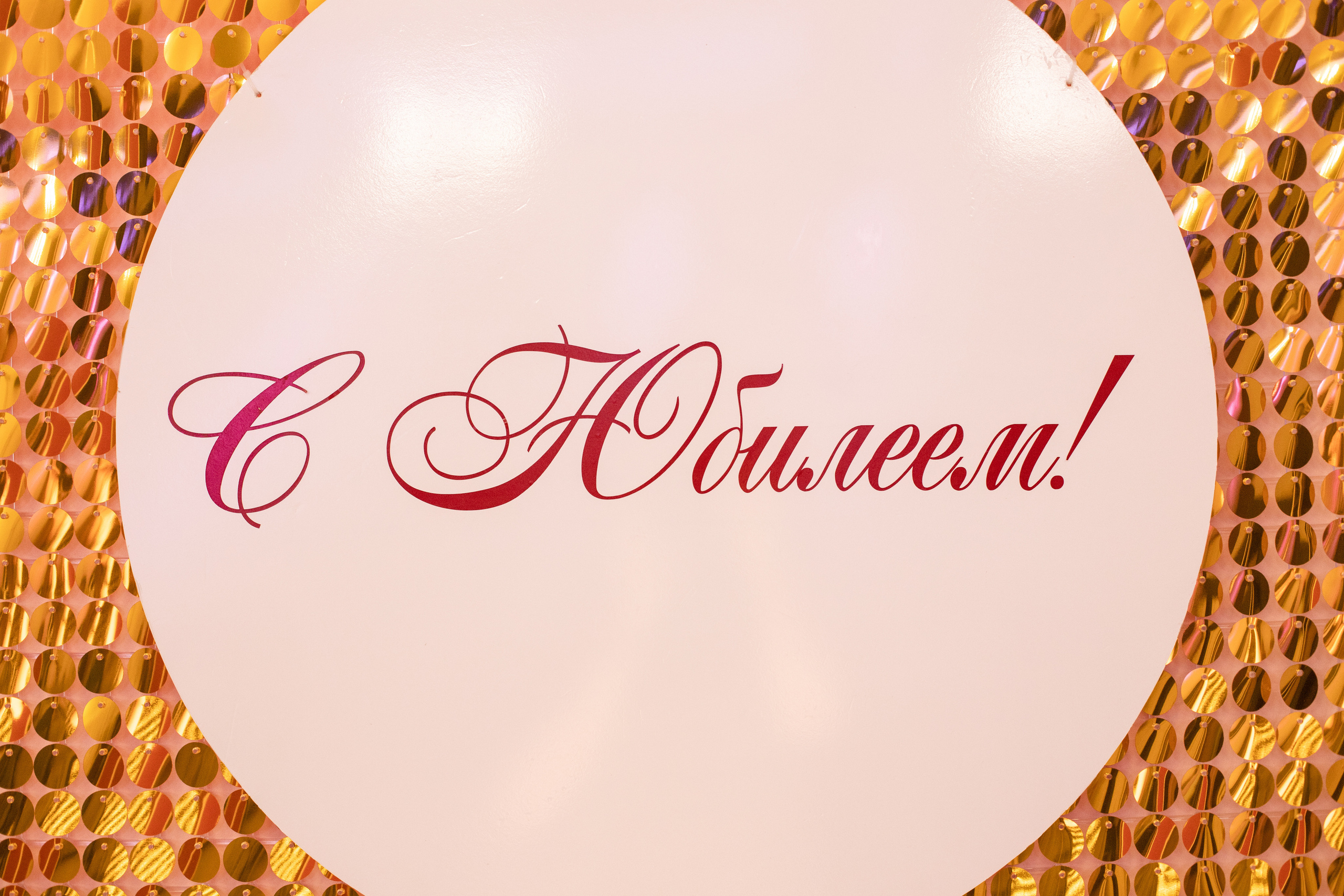 Юбилей 60 в Славянске-на-Кубани. Семейный и детский фотограф в Краснодаре Ирина Лаврецкая