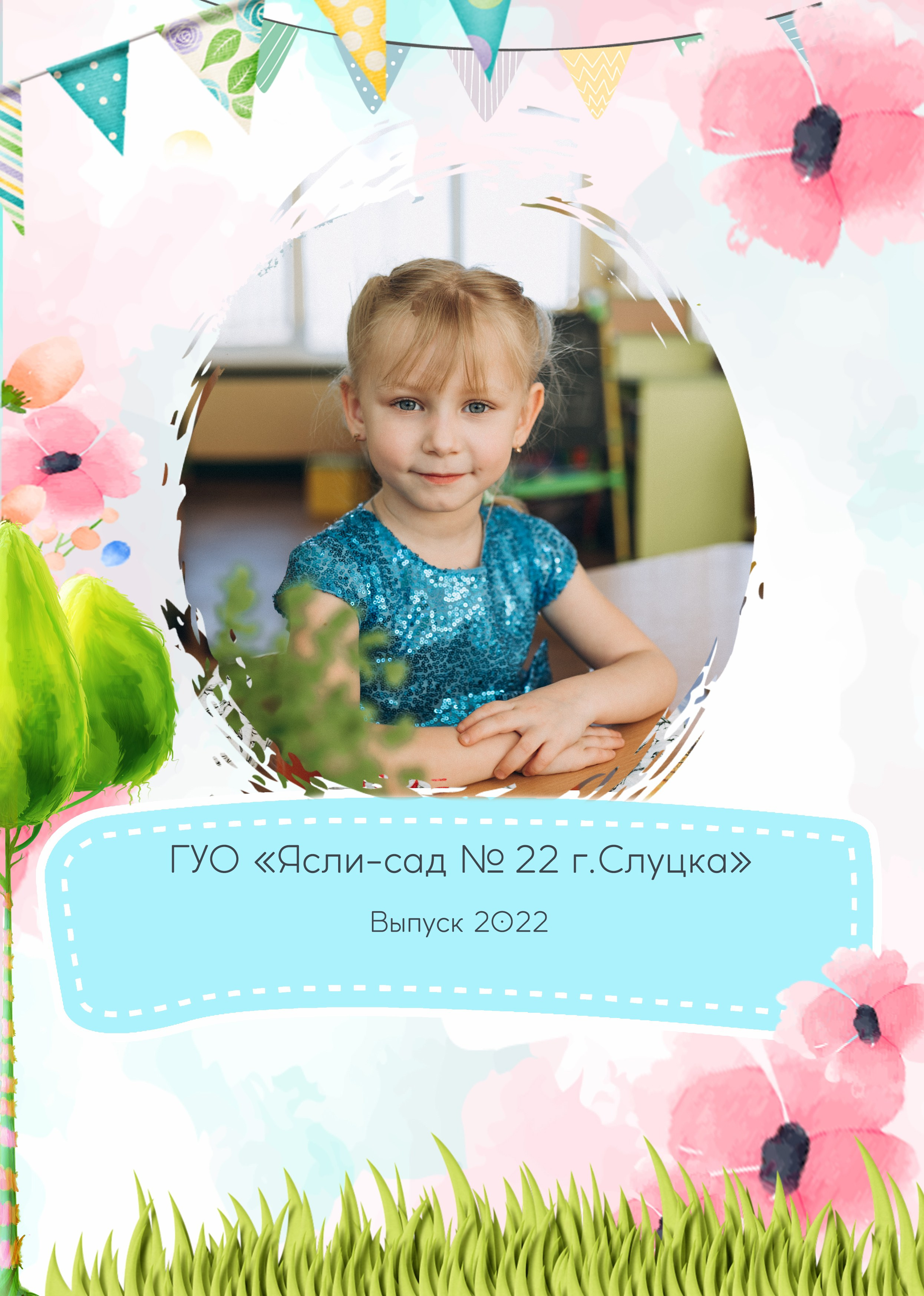 Фотокниги для детского сада. Свадебный фотограф Минск