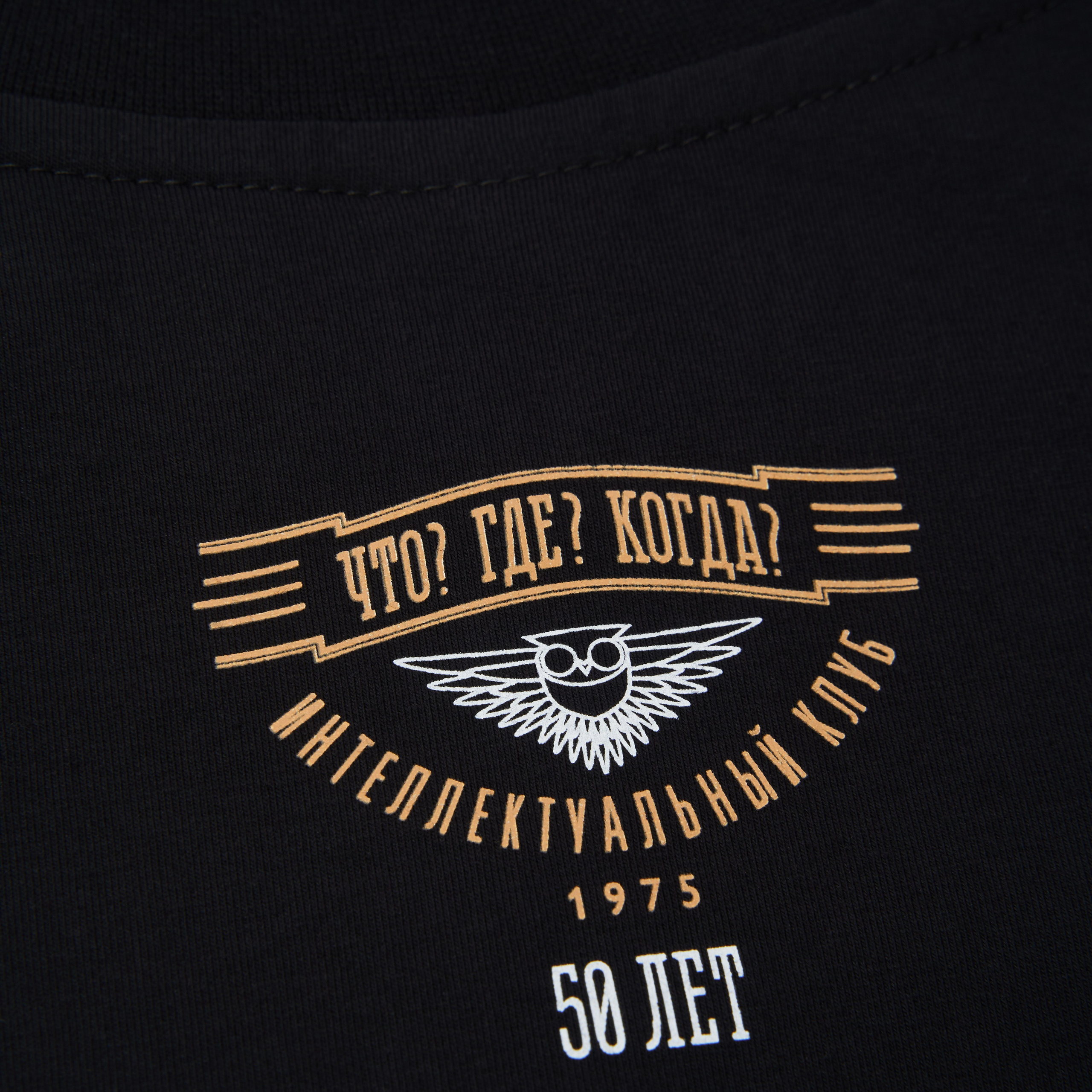 Что? Где? Когда?