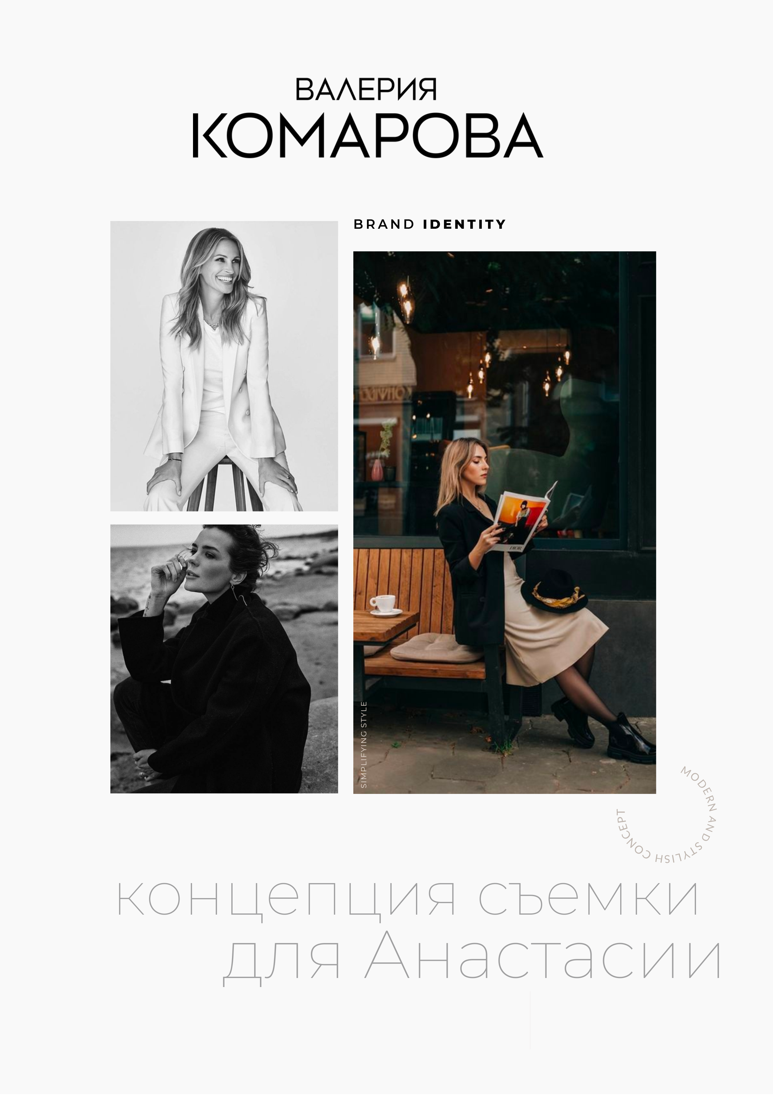 Что отличает контент съемку от индивидуальной? (1). Контент фотограф в Санкт-Петербурге Валерия Комарова