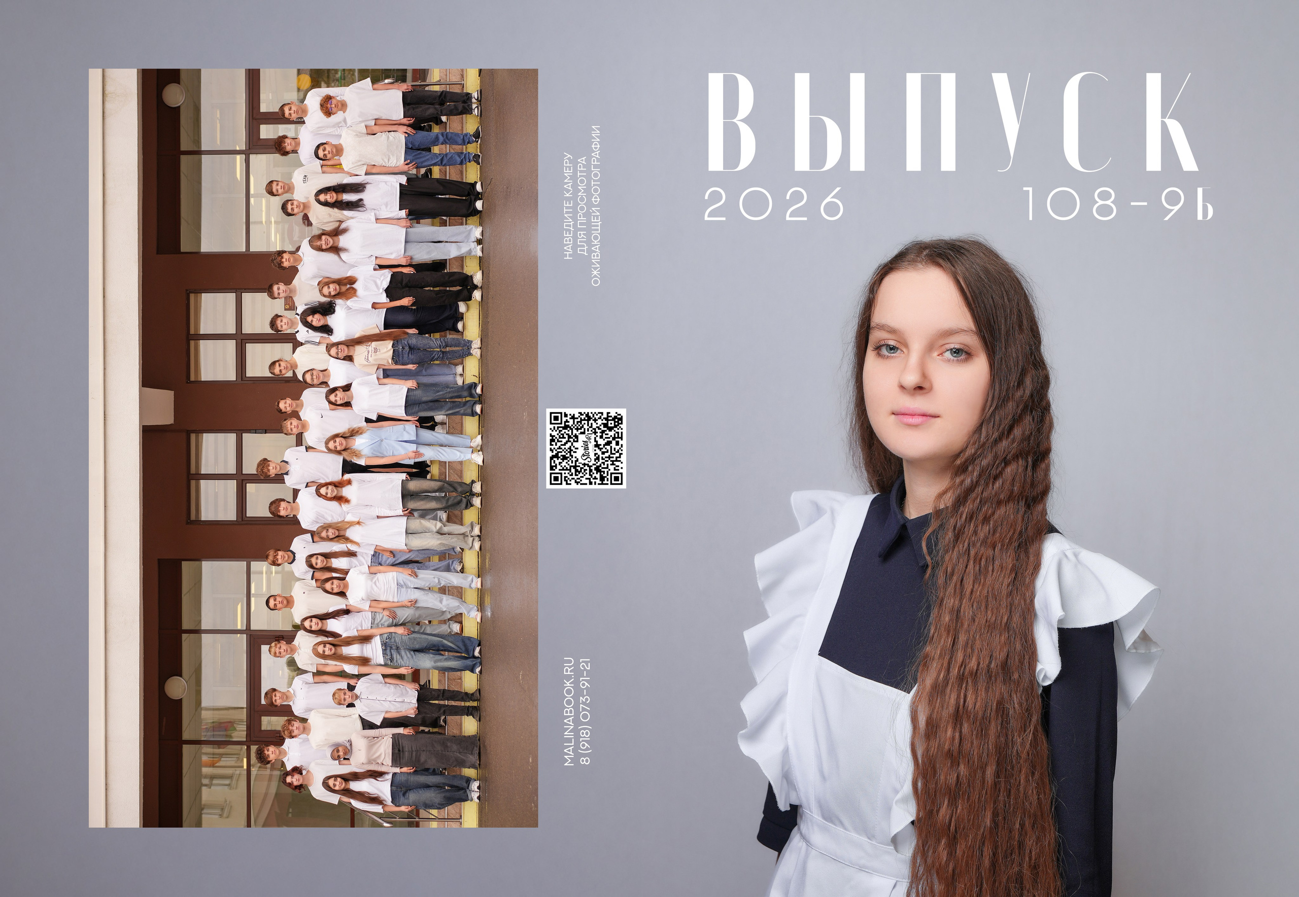 ШКОЛА 108 9 Б. Красивый выпускной альбом в Краснодаре