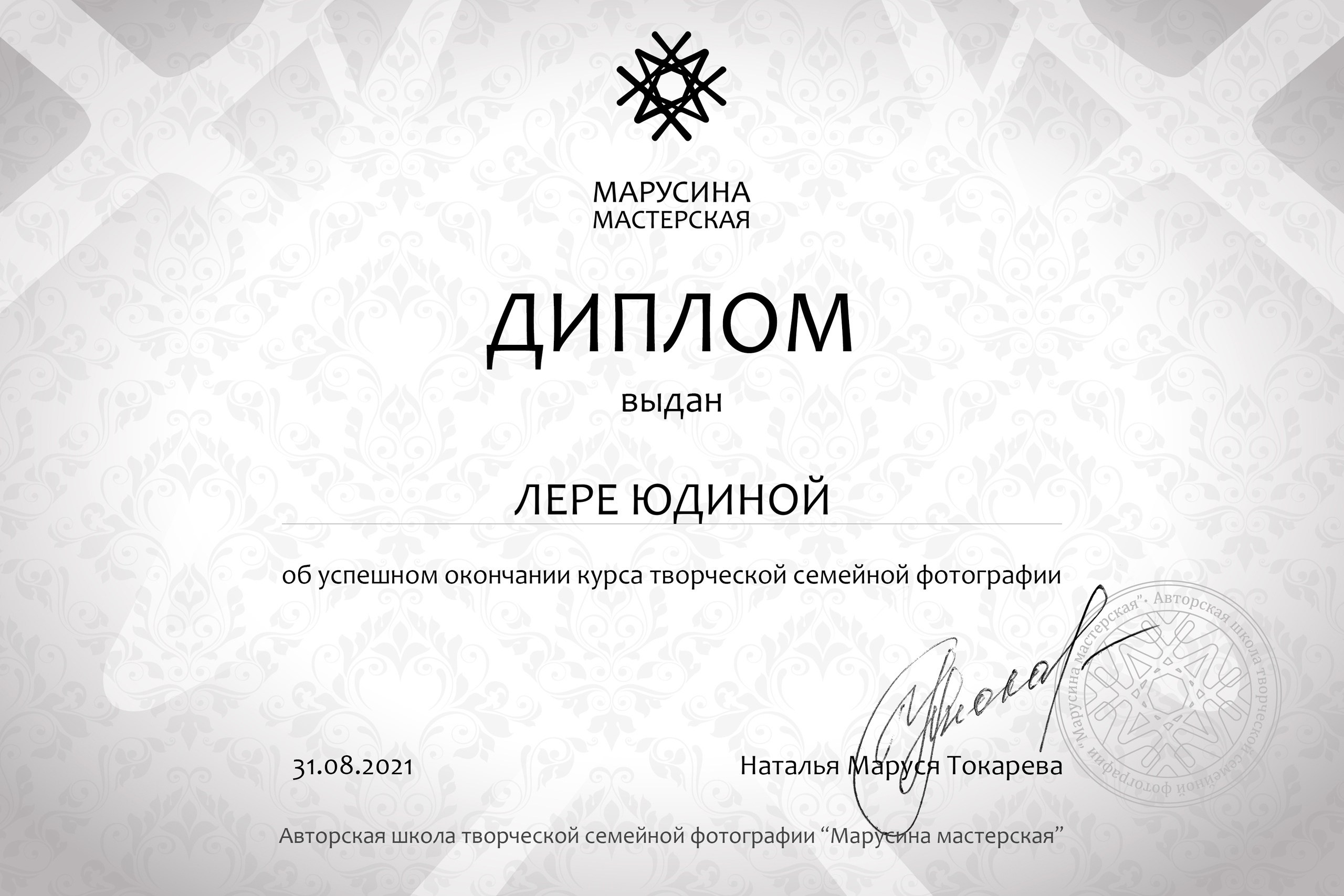 Дипломы и сертификаты. Фотограф в Москве Лера Юдина