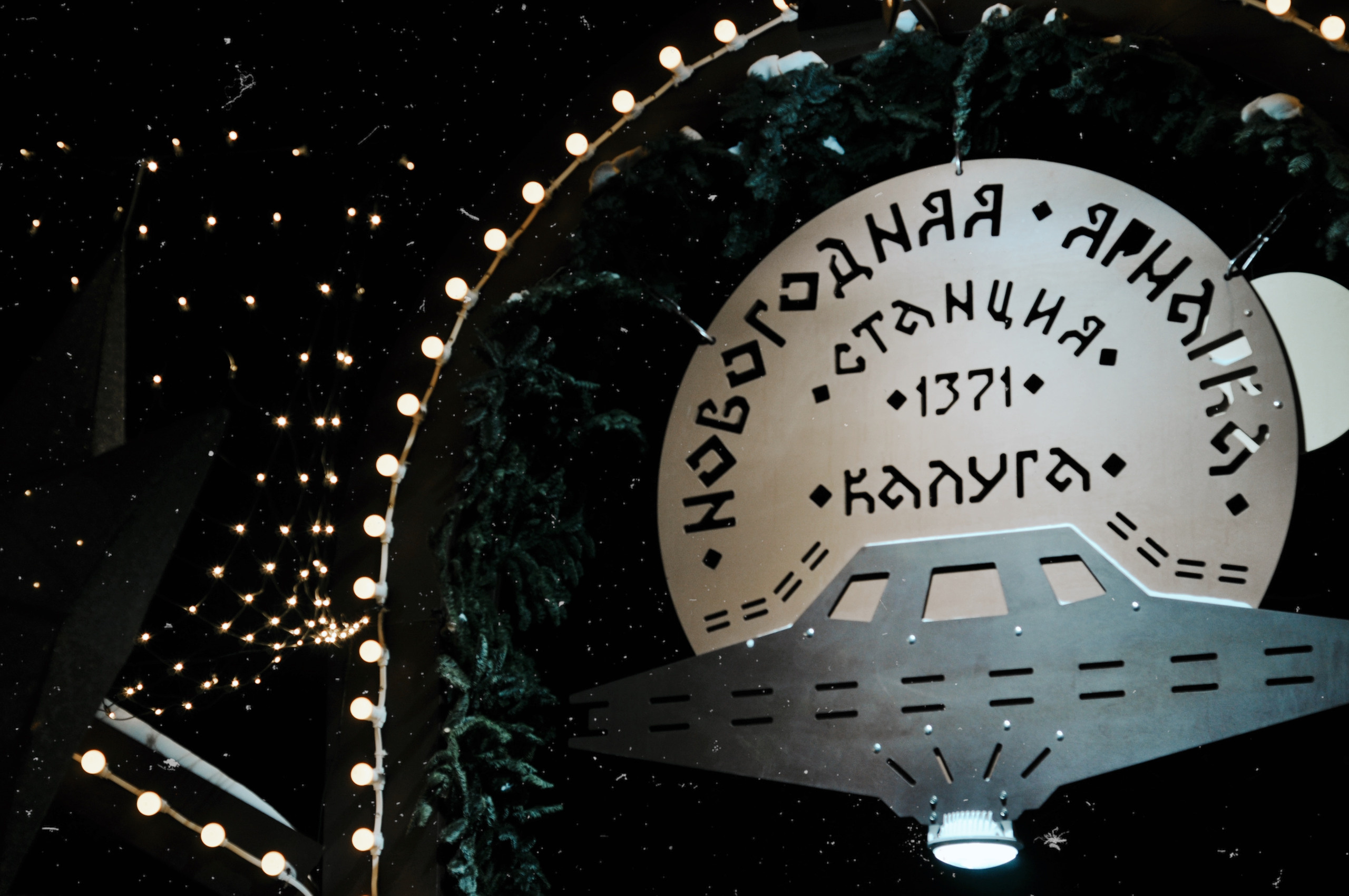 Новогодняя Калуга. Калужский городской фотоконкурс