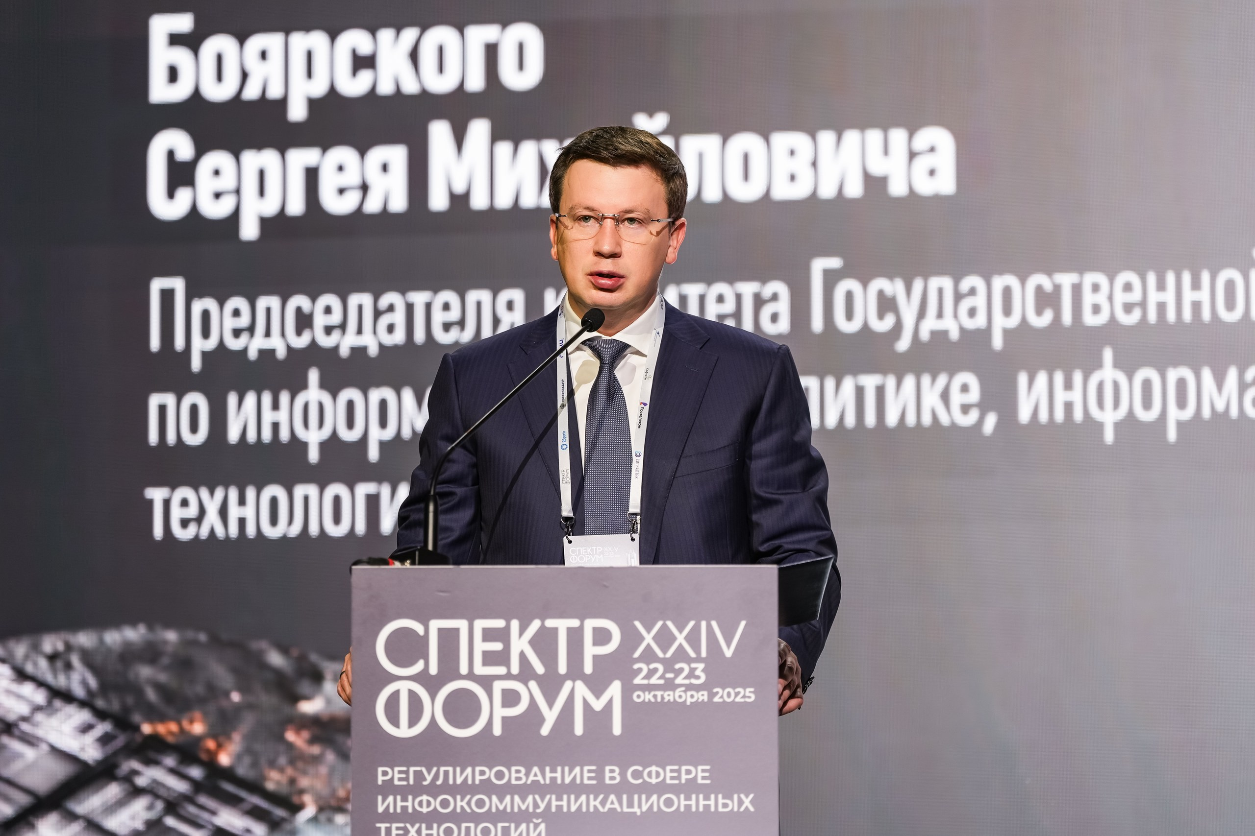 XXIV Форум Спектр | Роза Холл. Репортажный фотограф | Роза Хутор Красная Поляна Сочи Сириус