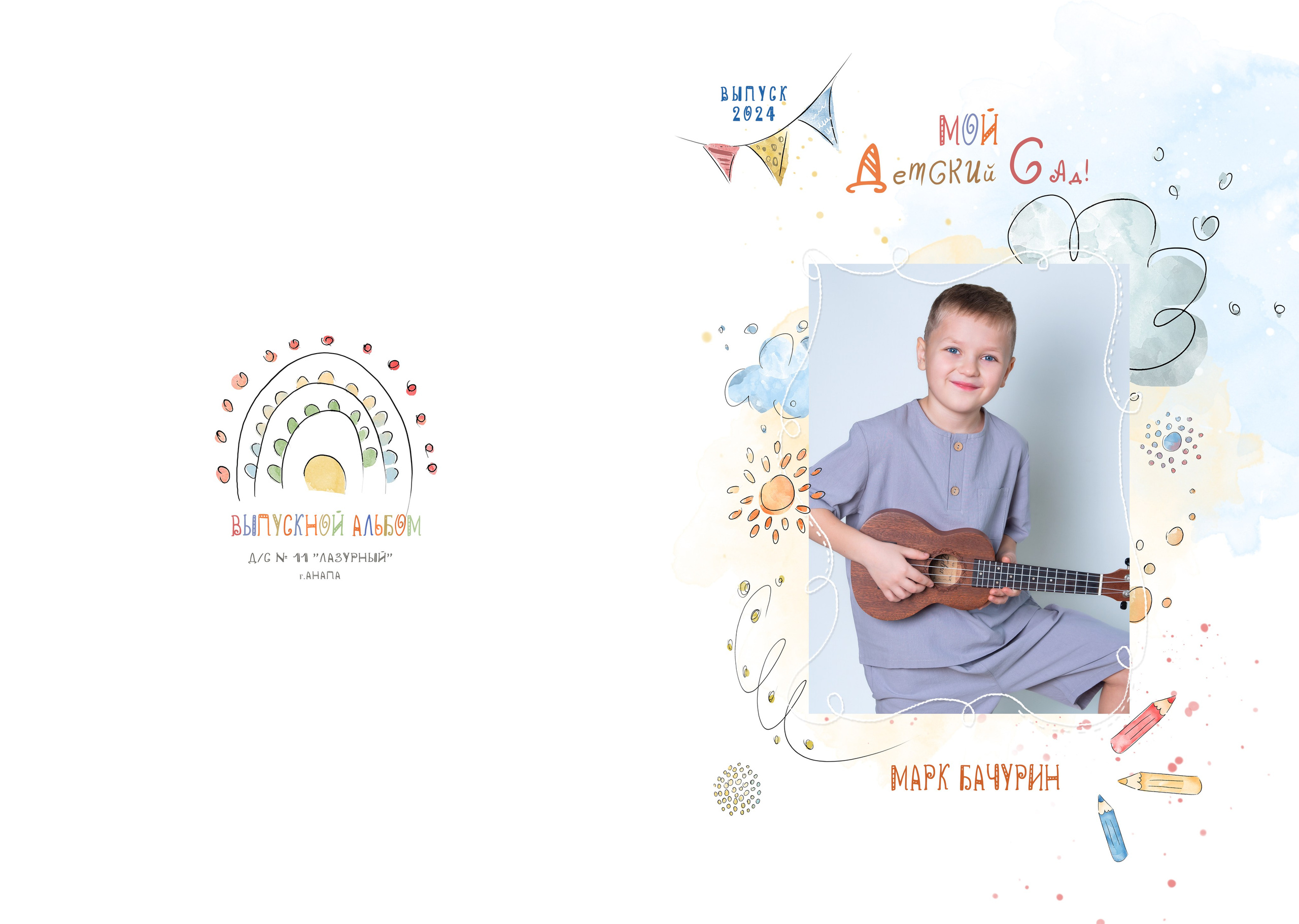 Д/с № 11 Лазурный. JuliaKram.ru