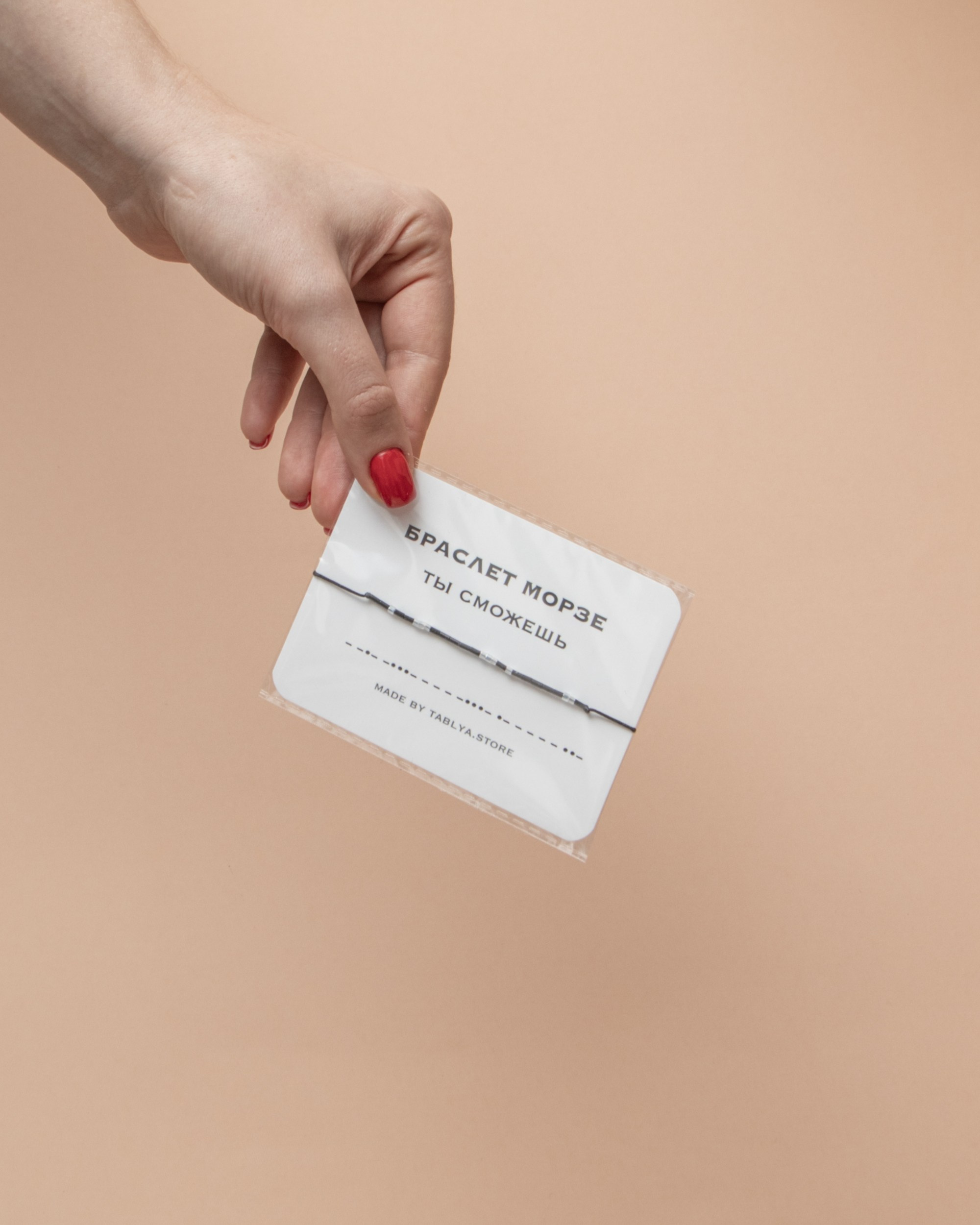 Браслет «морзе»