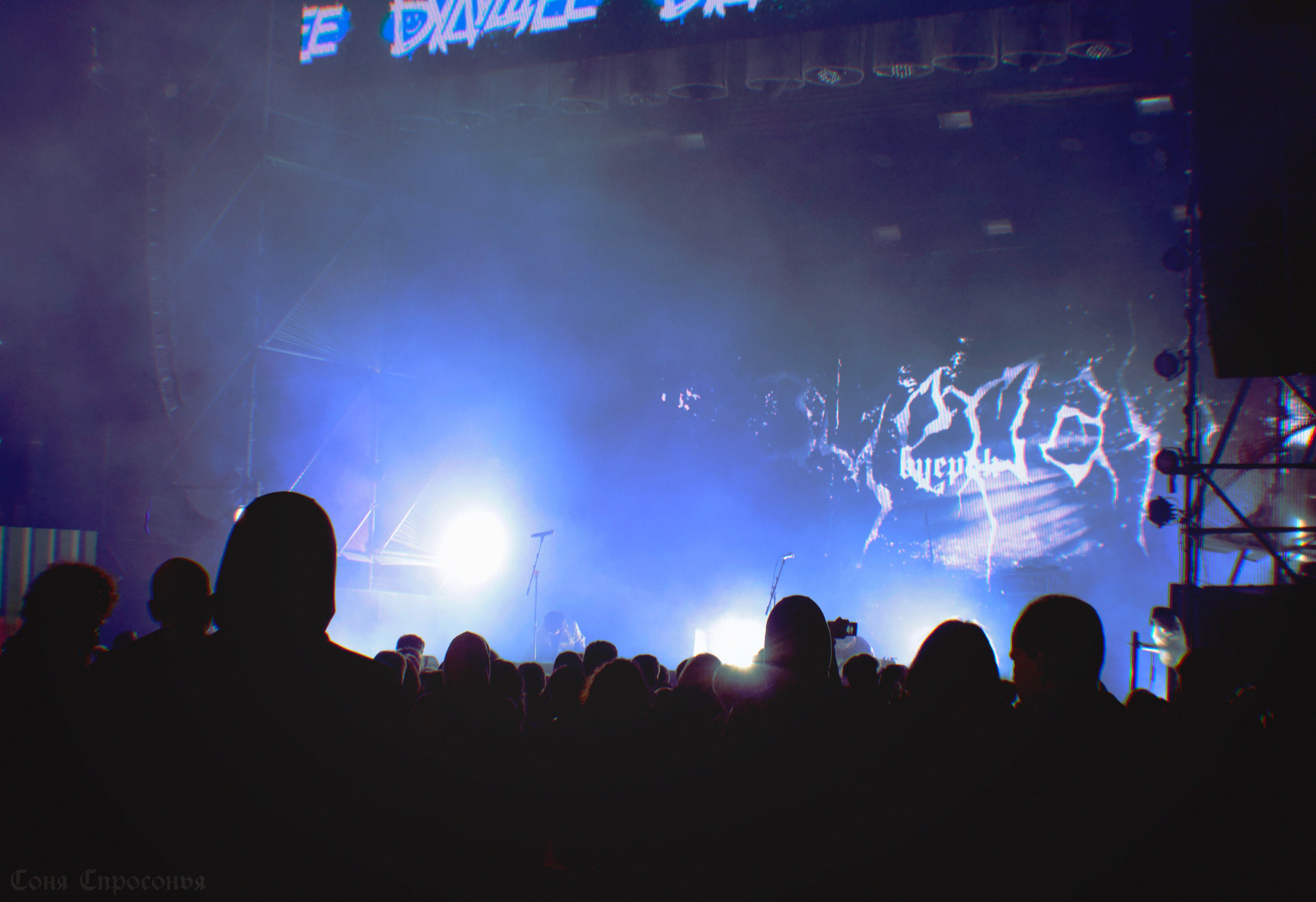 Концерт Буерака. Концертный и портретный фотограф в Москве Соня Спросонья