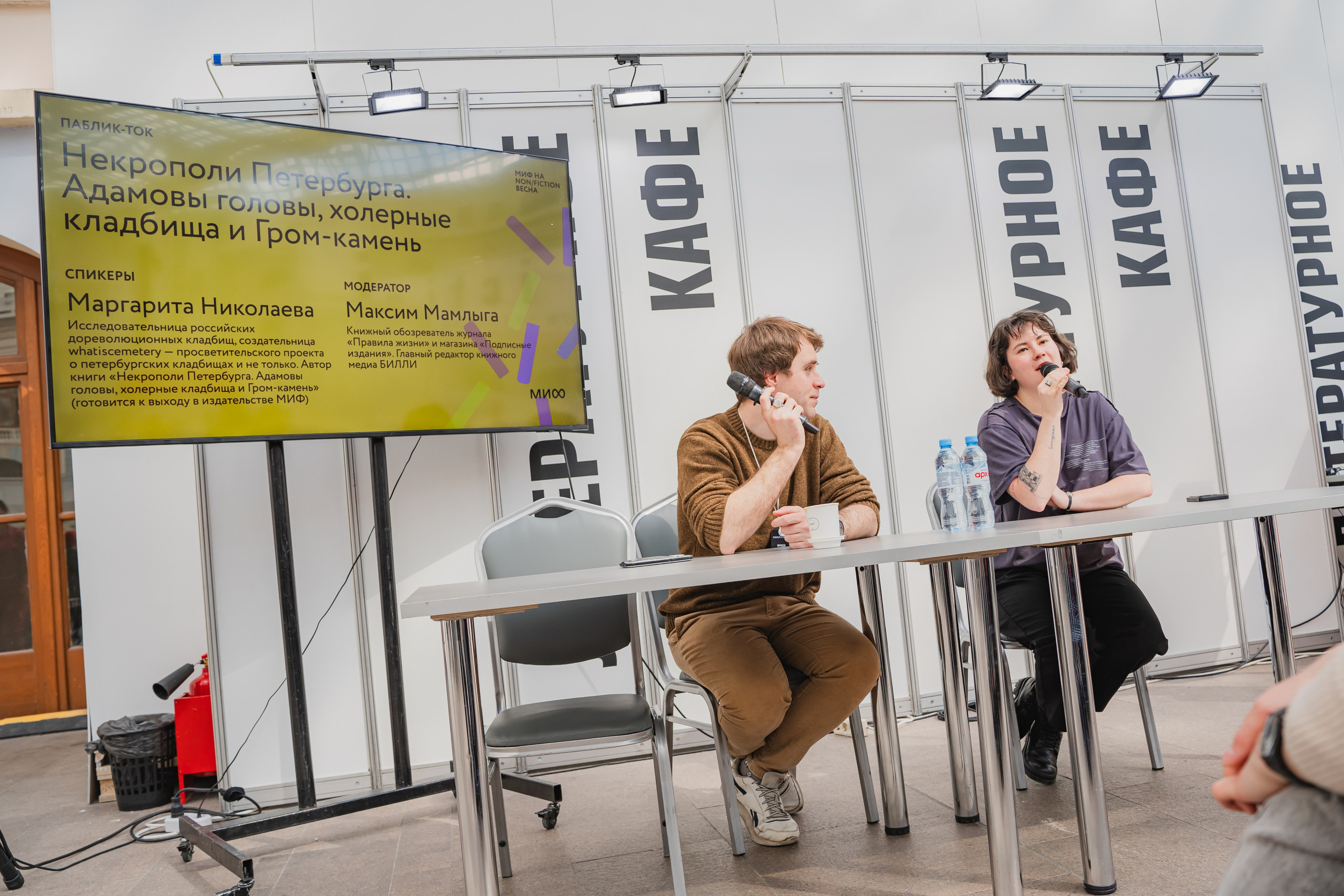 МИФ Non/fictio№ 2025 авторы. Репортажный фотограф Анастасия Рубцова